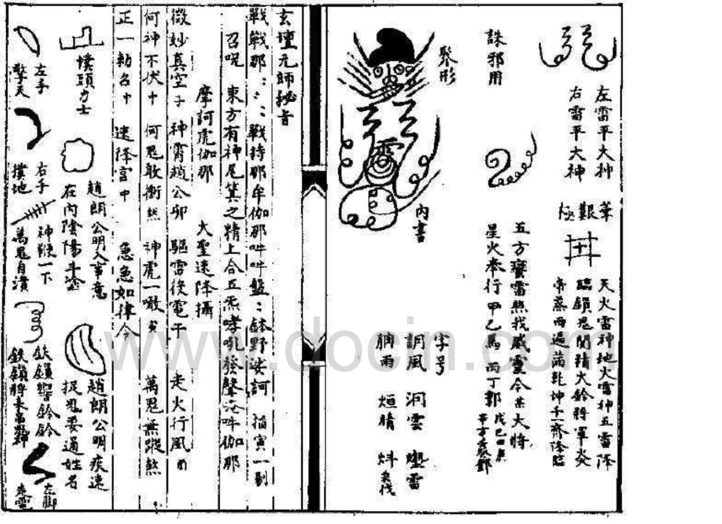 先天一气火雷秘法(1).pdf 第3页
