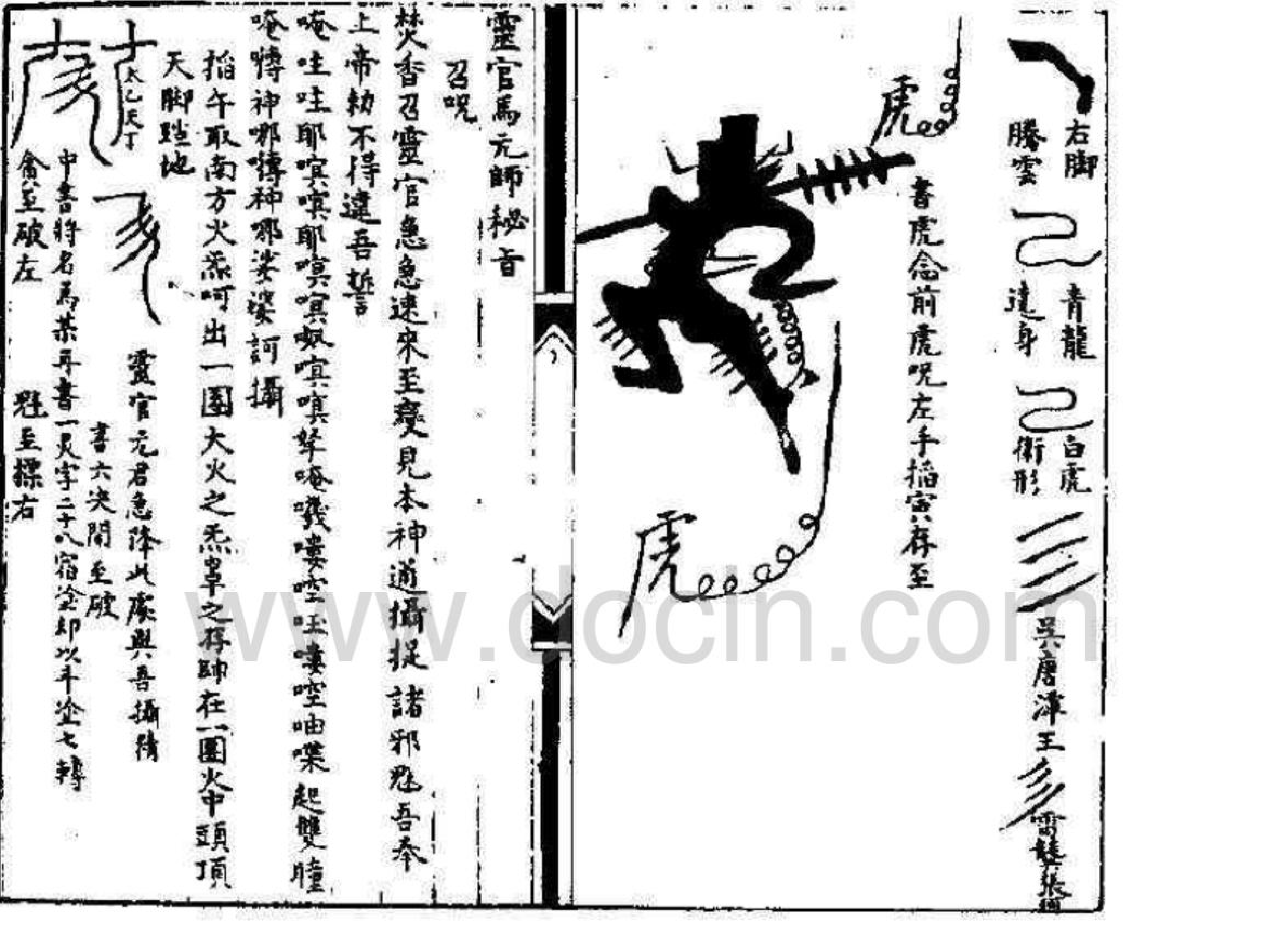 先天一气火雷秘法(1).pdf 第4页