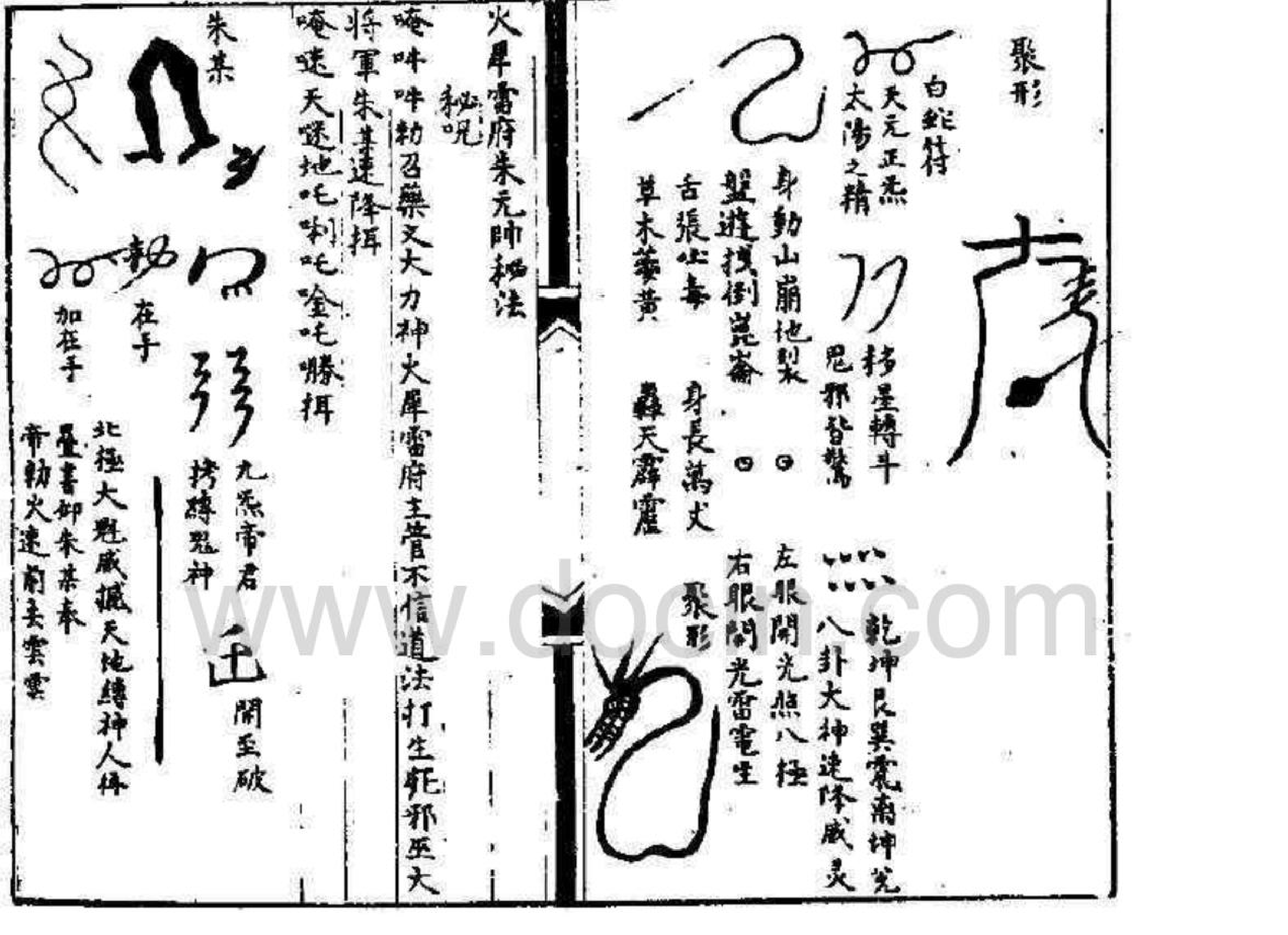 先天一气火雷秘法(1).pdf 第5页
