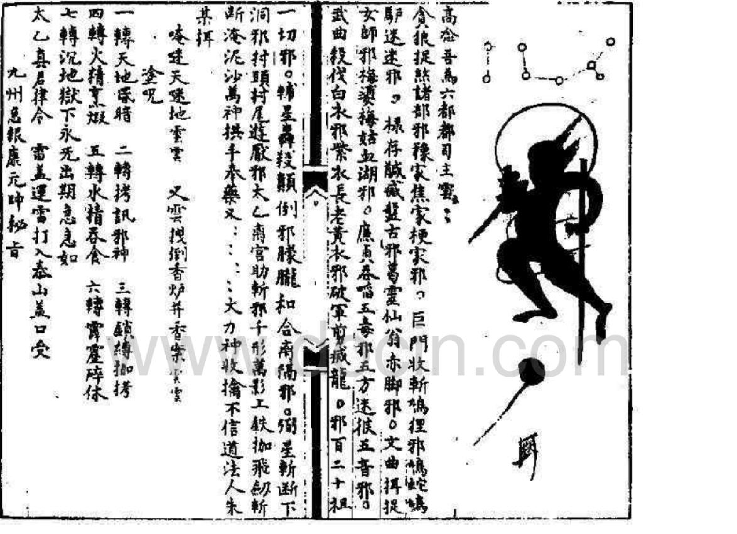 先天一气火雷秘法(1).pdf 第6页