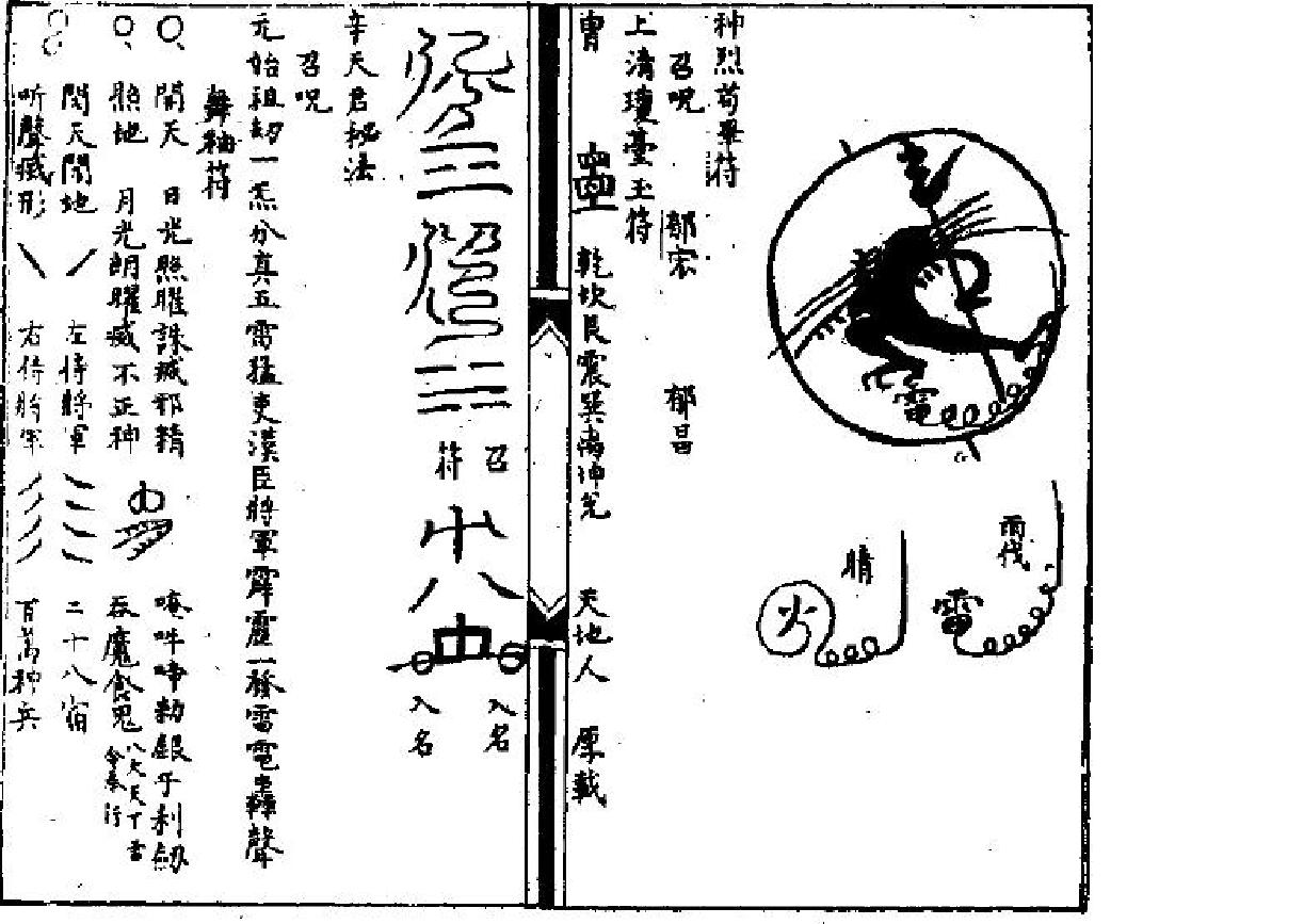 先天一气火雷秘法.pdf 第2页