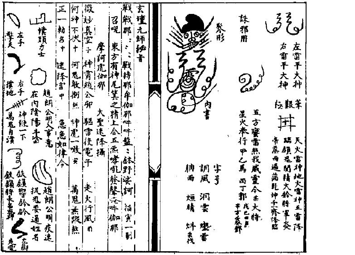 先天一气火雷秘法.pdf 第3页