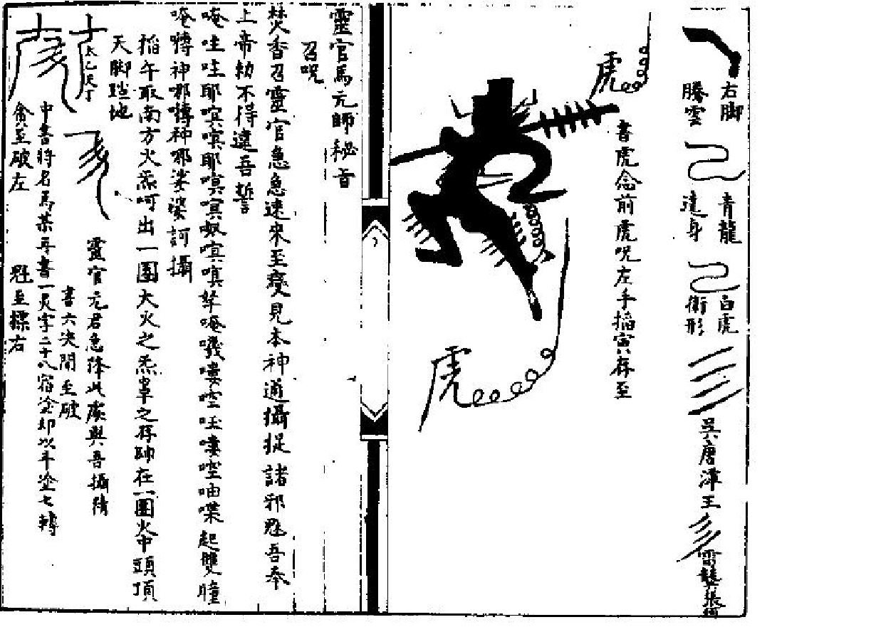 先天一气火雷秘法.pdf 第4页