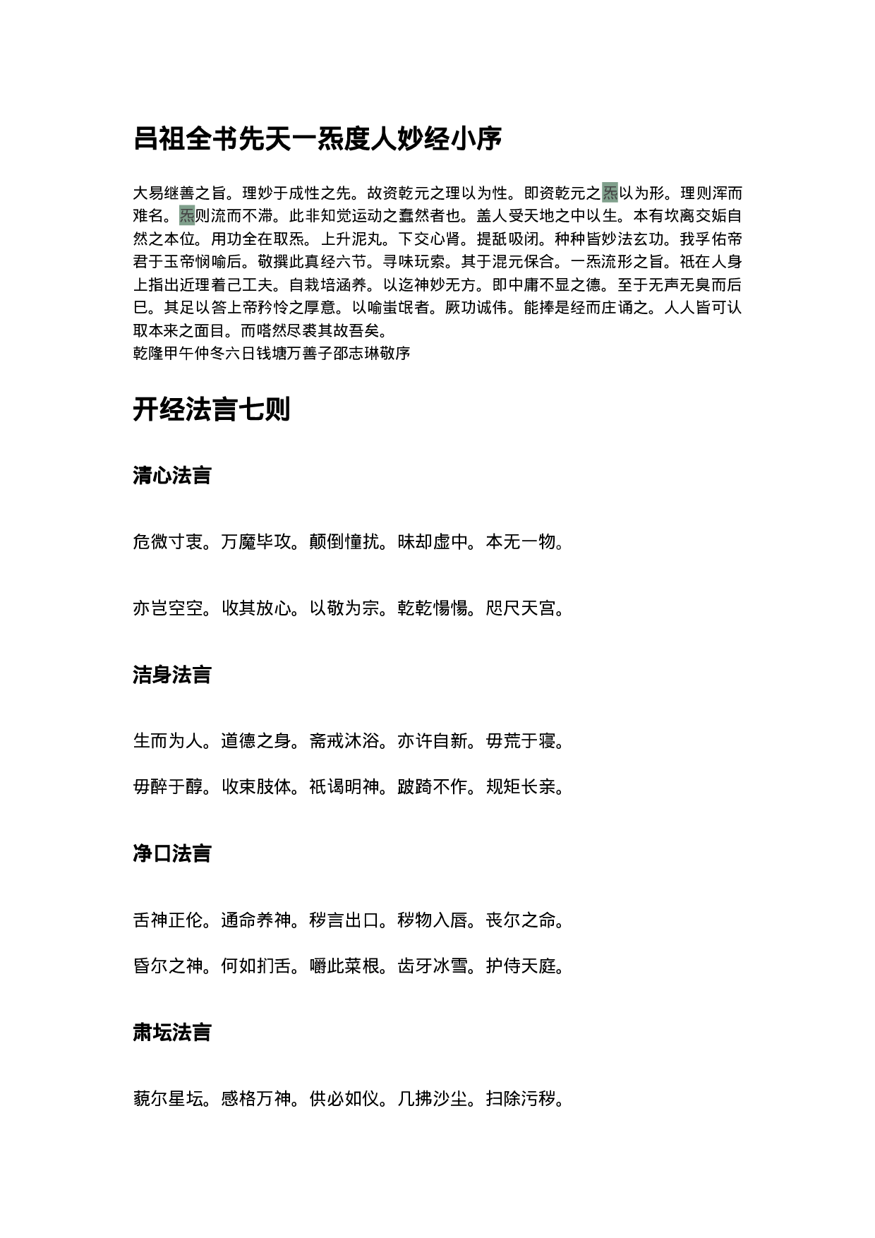 先天一炁度人妙经.docx 第1页