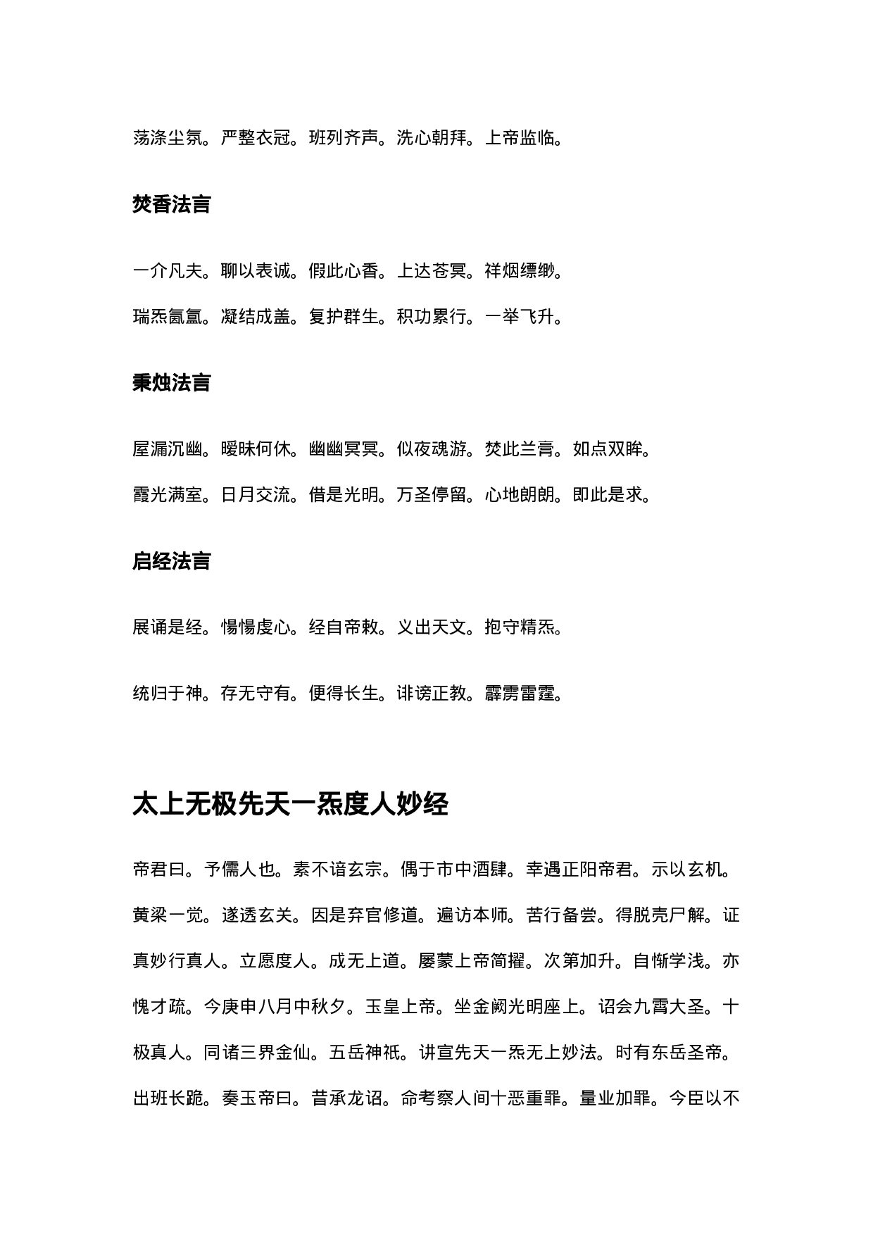 先天一炁度人妙经.docx 第2页