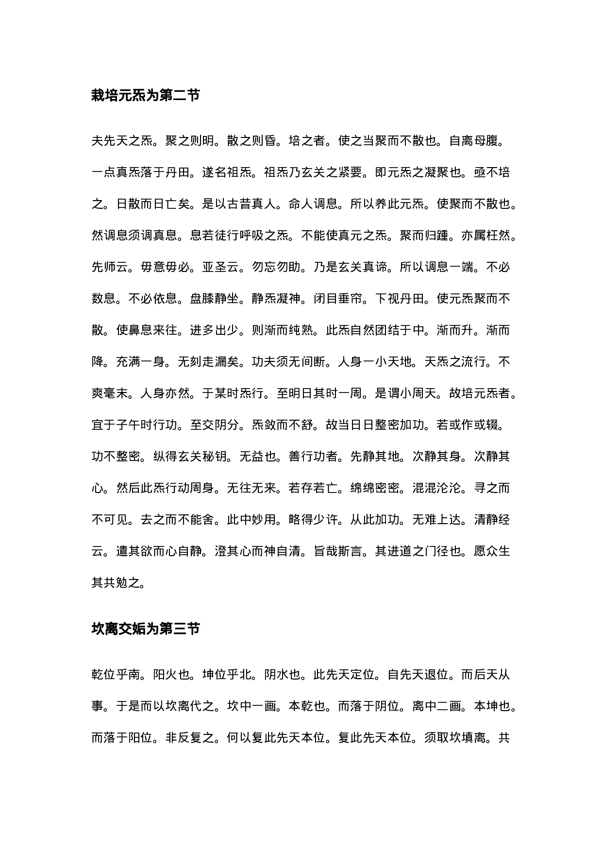 先天一炁度人妙经.docx 第4页