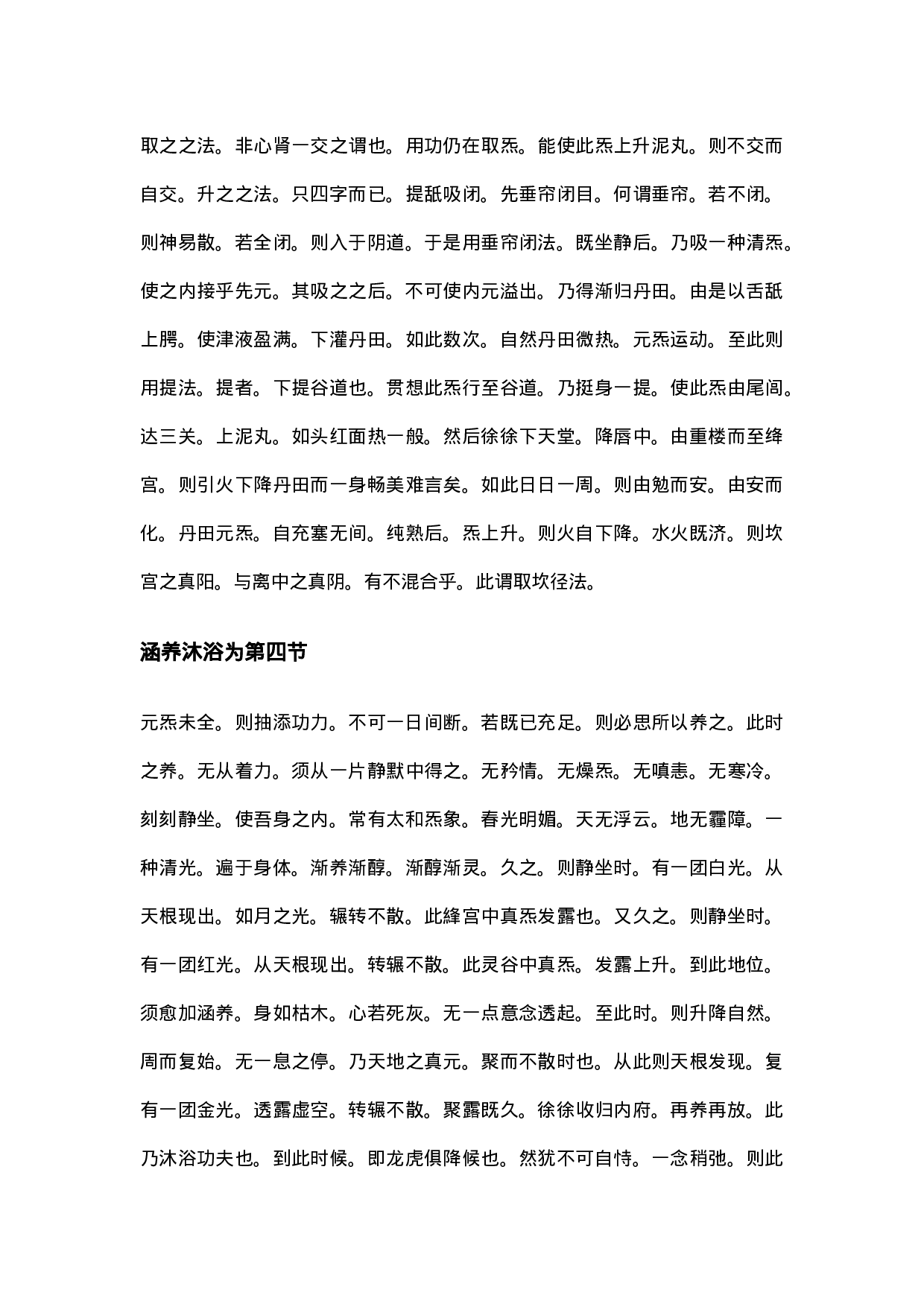 先天一炁度人妙经.docx 第5页