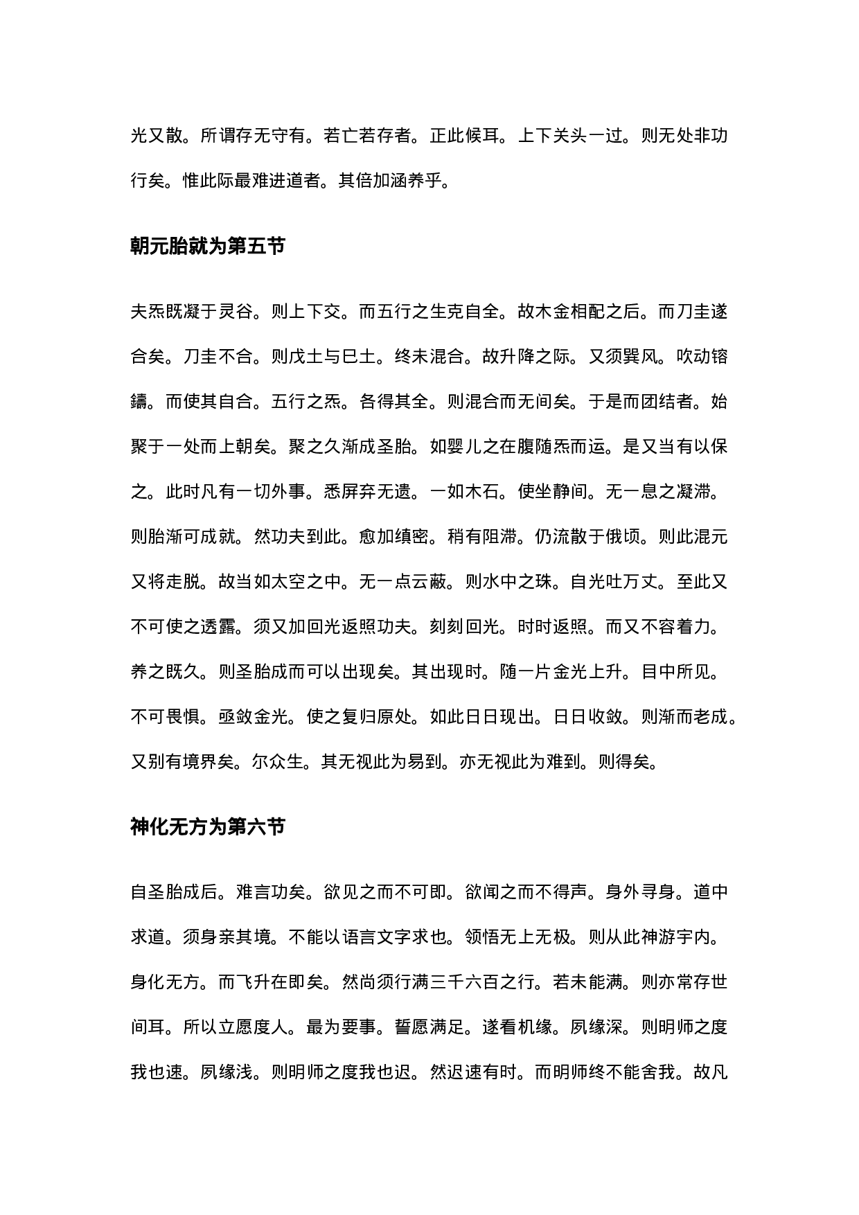 先天一炁度人妙经.docx 第6页