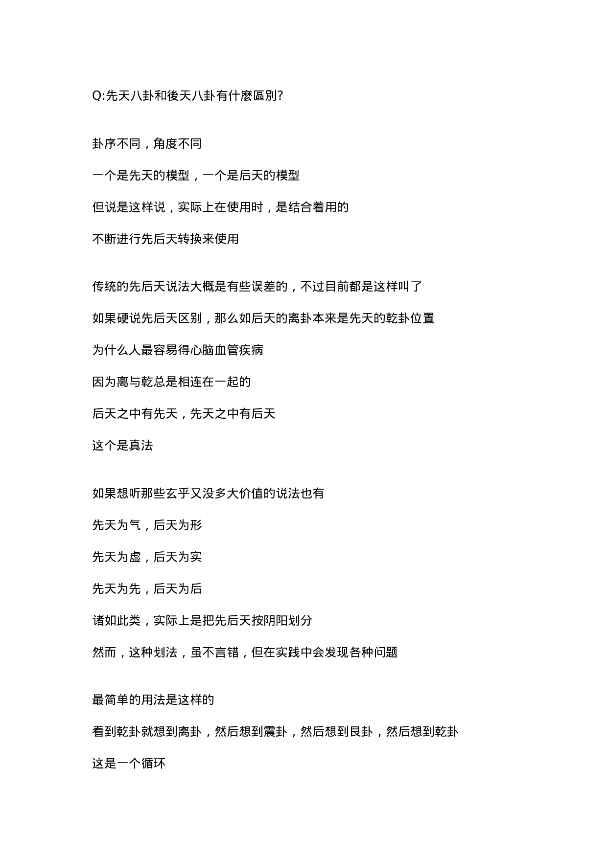 先天八卦与后天八卦.doc 第1页