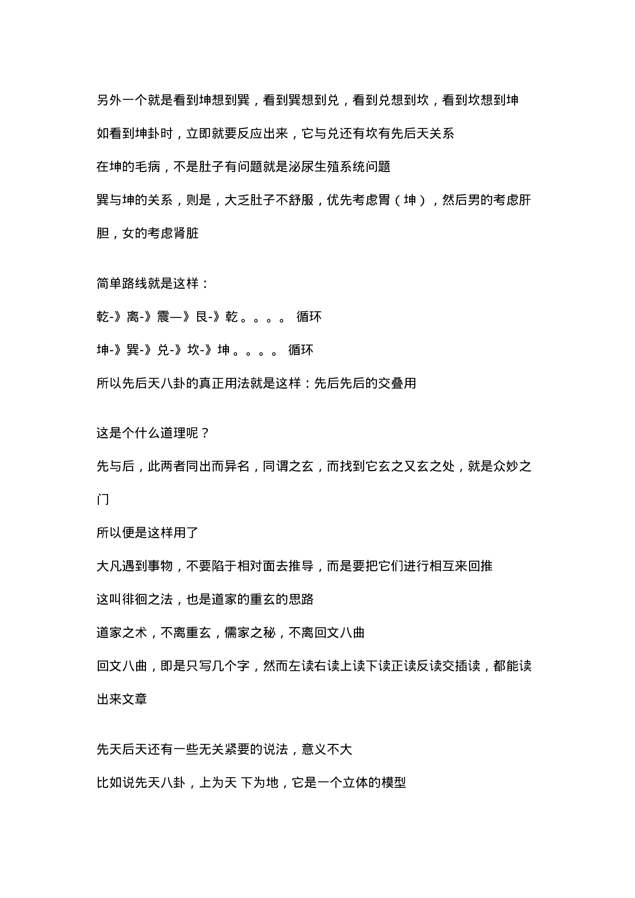 先天八卦与后天八卦.doc 第2页