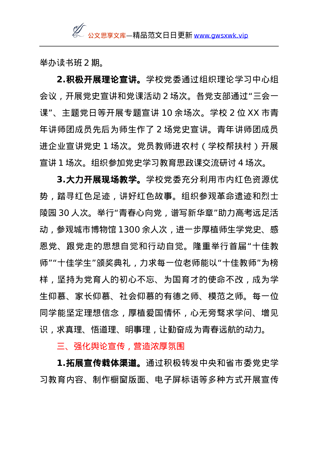 24854【党史学习教育工作亮点材料：立足教育教学实际抓实党史学习教育y.docx 第3页