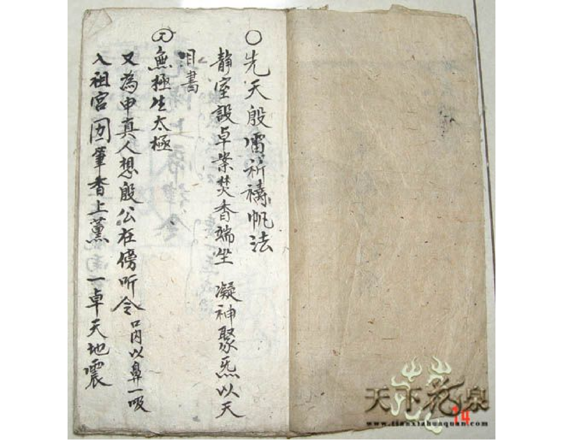 先天符法.pdf 第2页