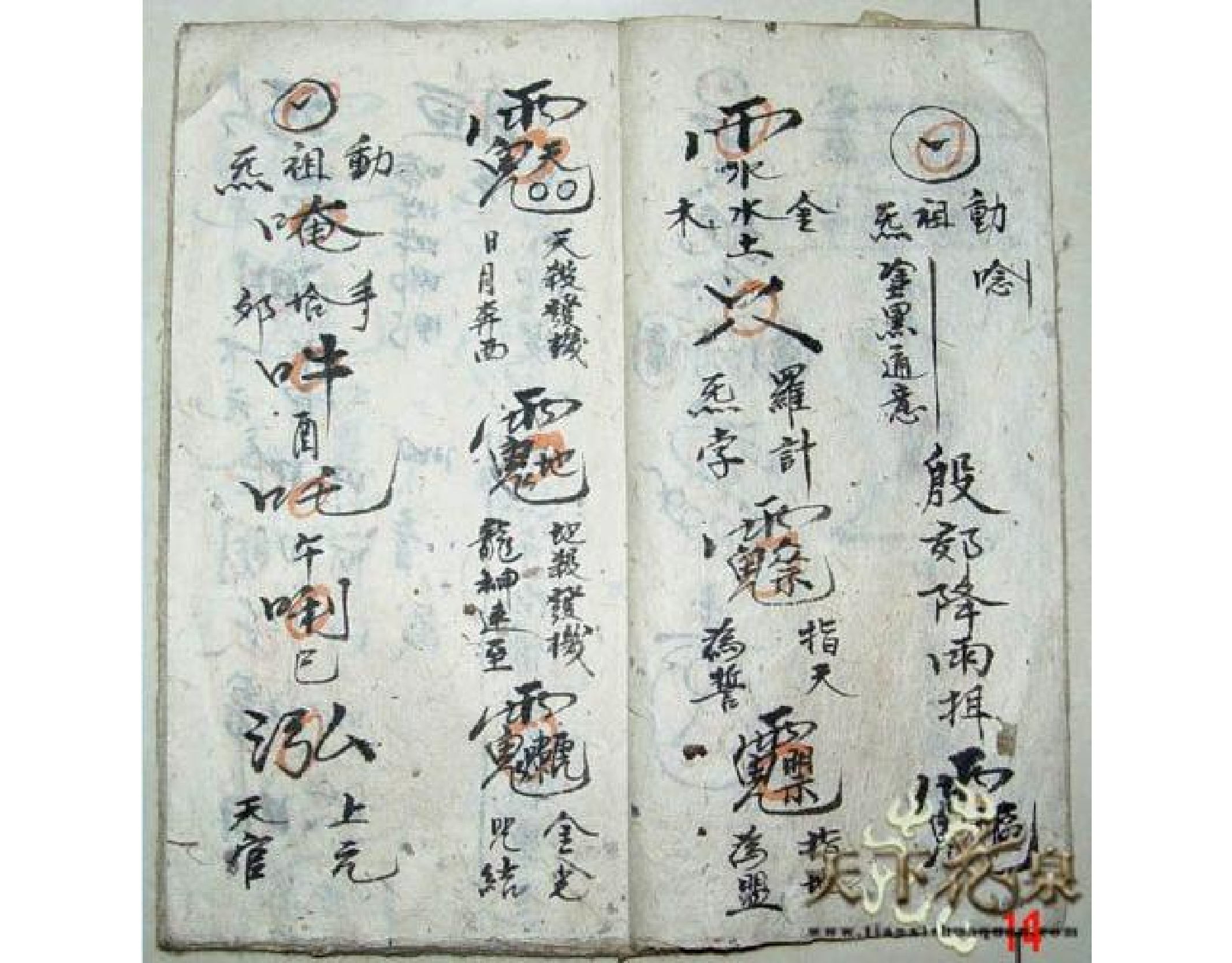 先天符法.pdf 第4页