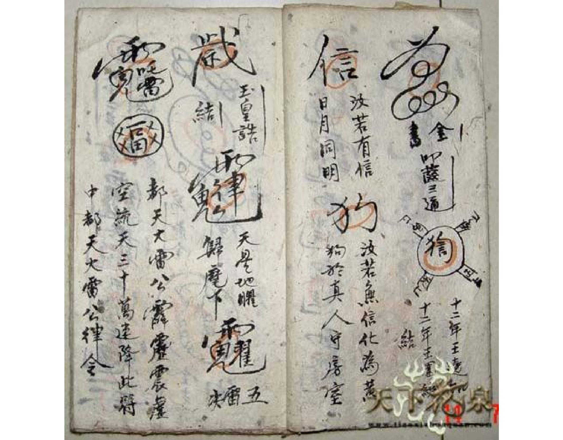 先天符法.pdf 第6页