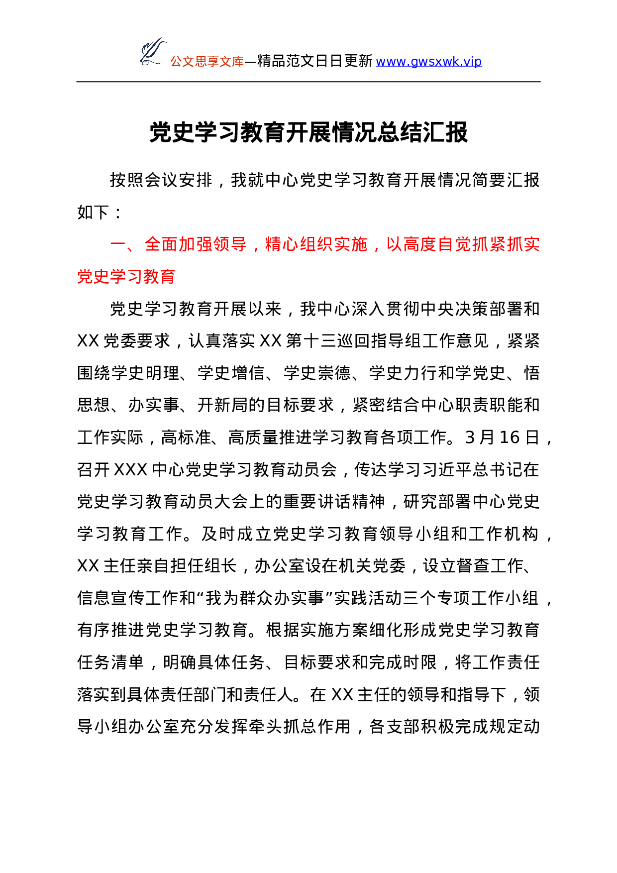 24855【党史学习教育开展情况总结汇报.doc 第1页