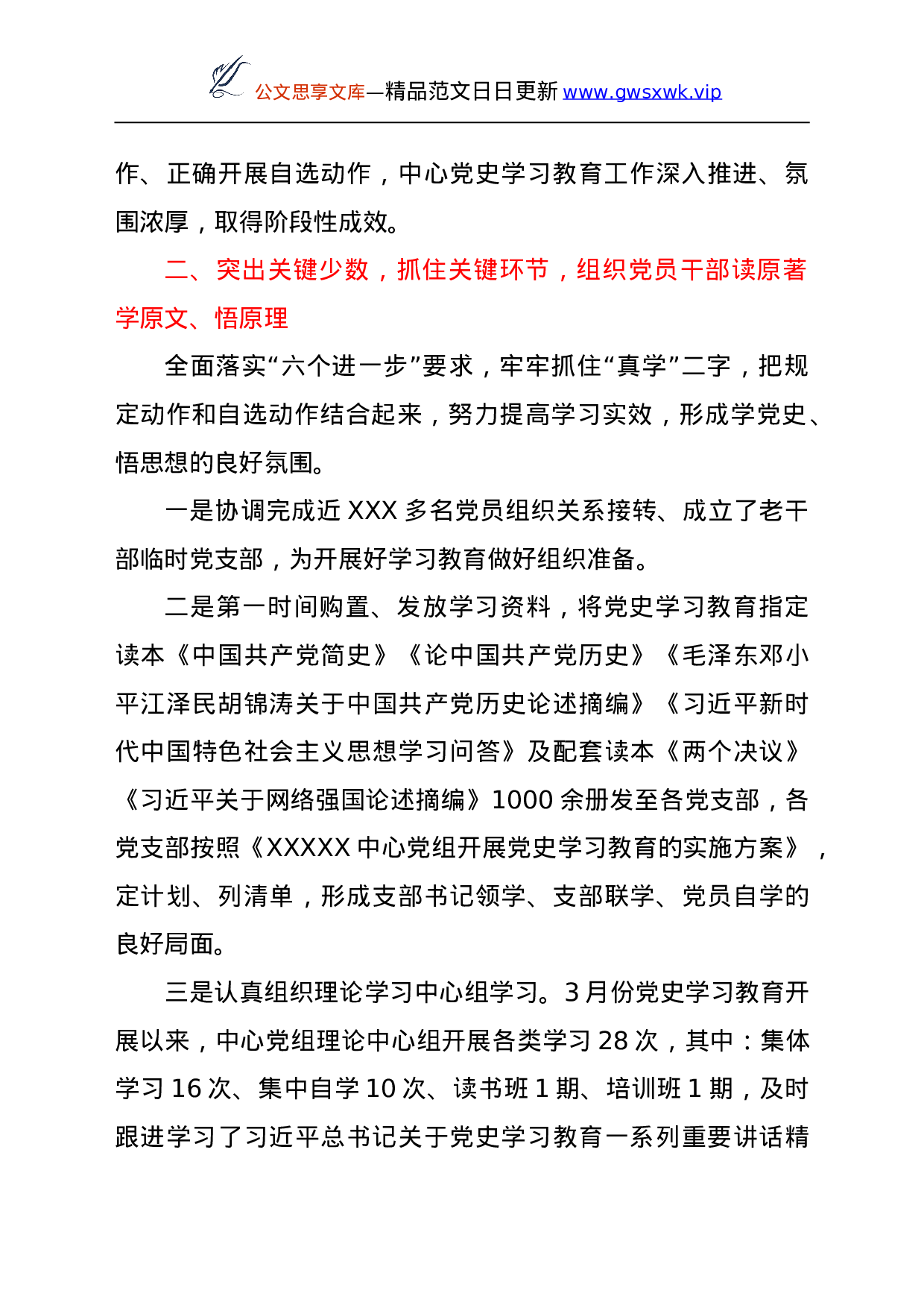 24855【党史学习教育开展情况总结汇报.doc 第2页