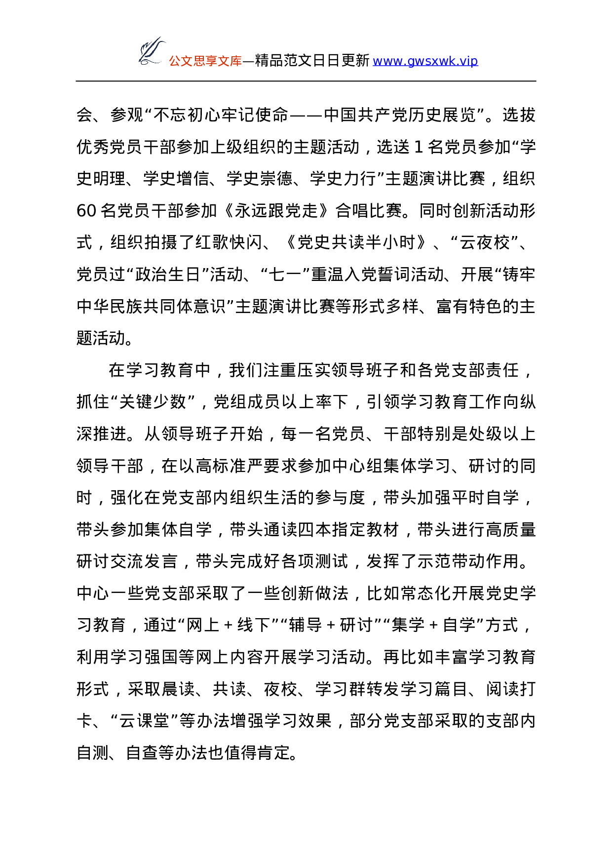 24855【党史学习教育开展情况总结汇报.doc 第4页