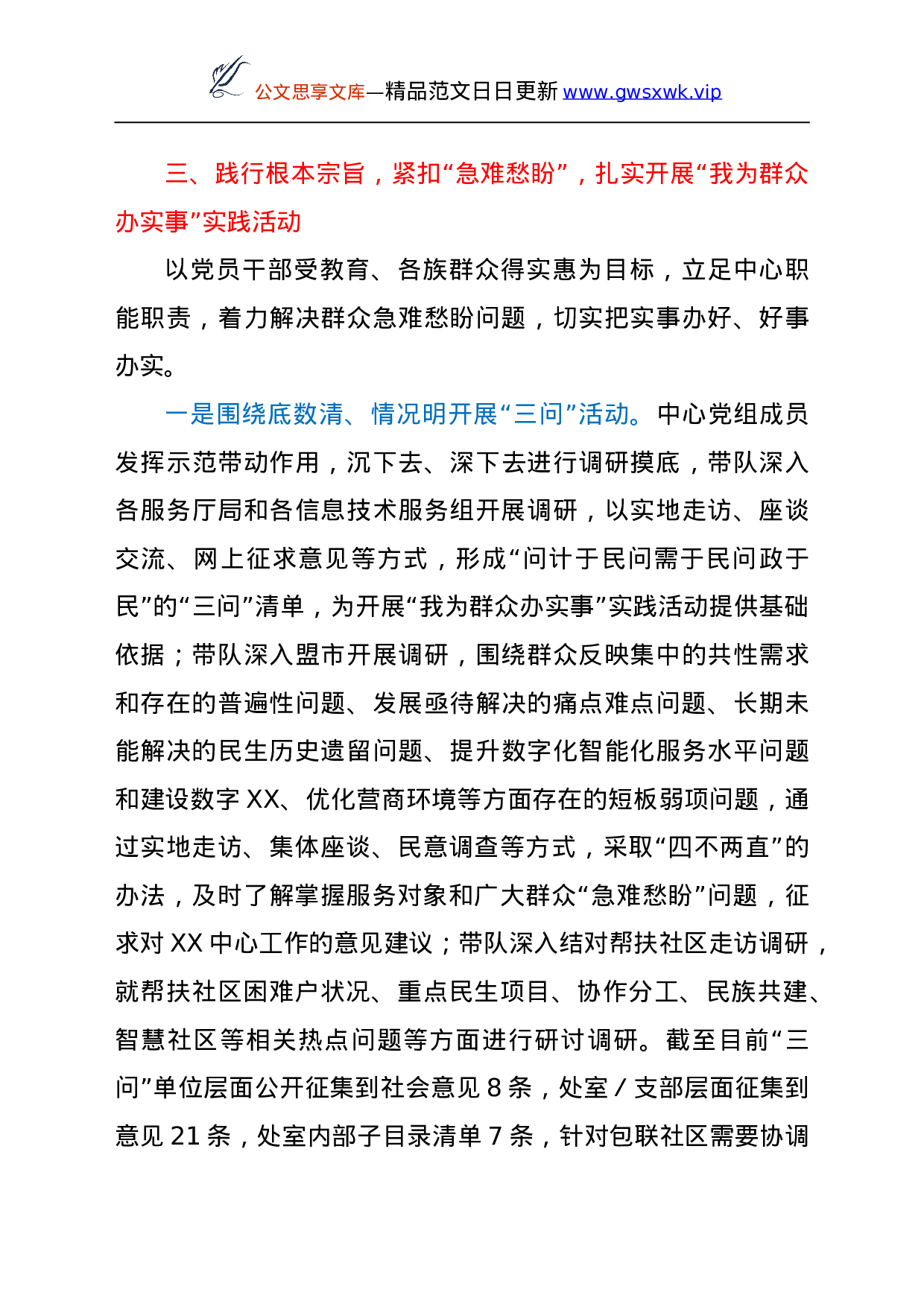 24855【党史学习教育开展情况总结汇报.doc 第5页