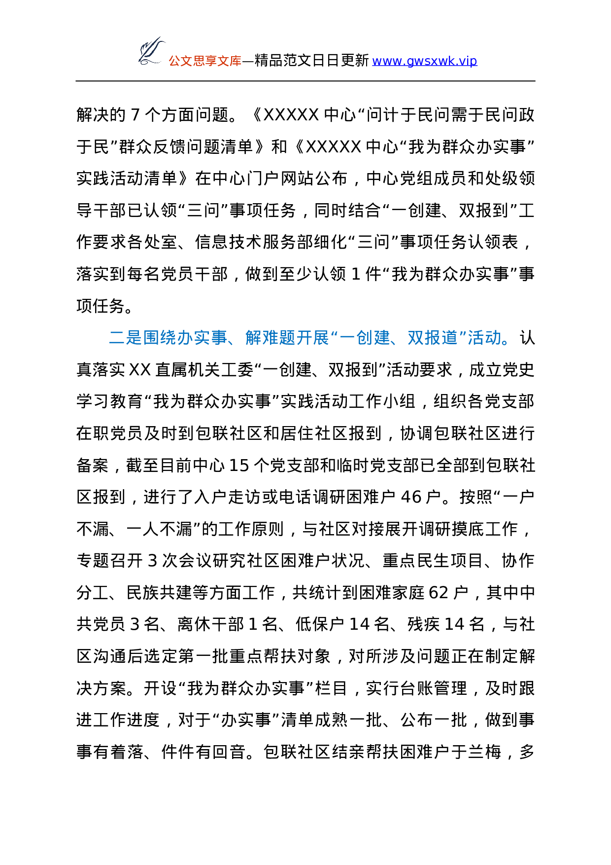 24855【党史学习教育开展情况总结汇报.doc 第6页