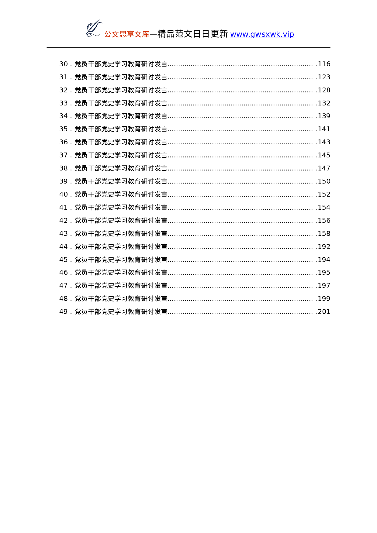24856【党史学习教育研讨交流发言汇编.doc 第2页