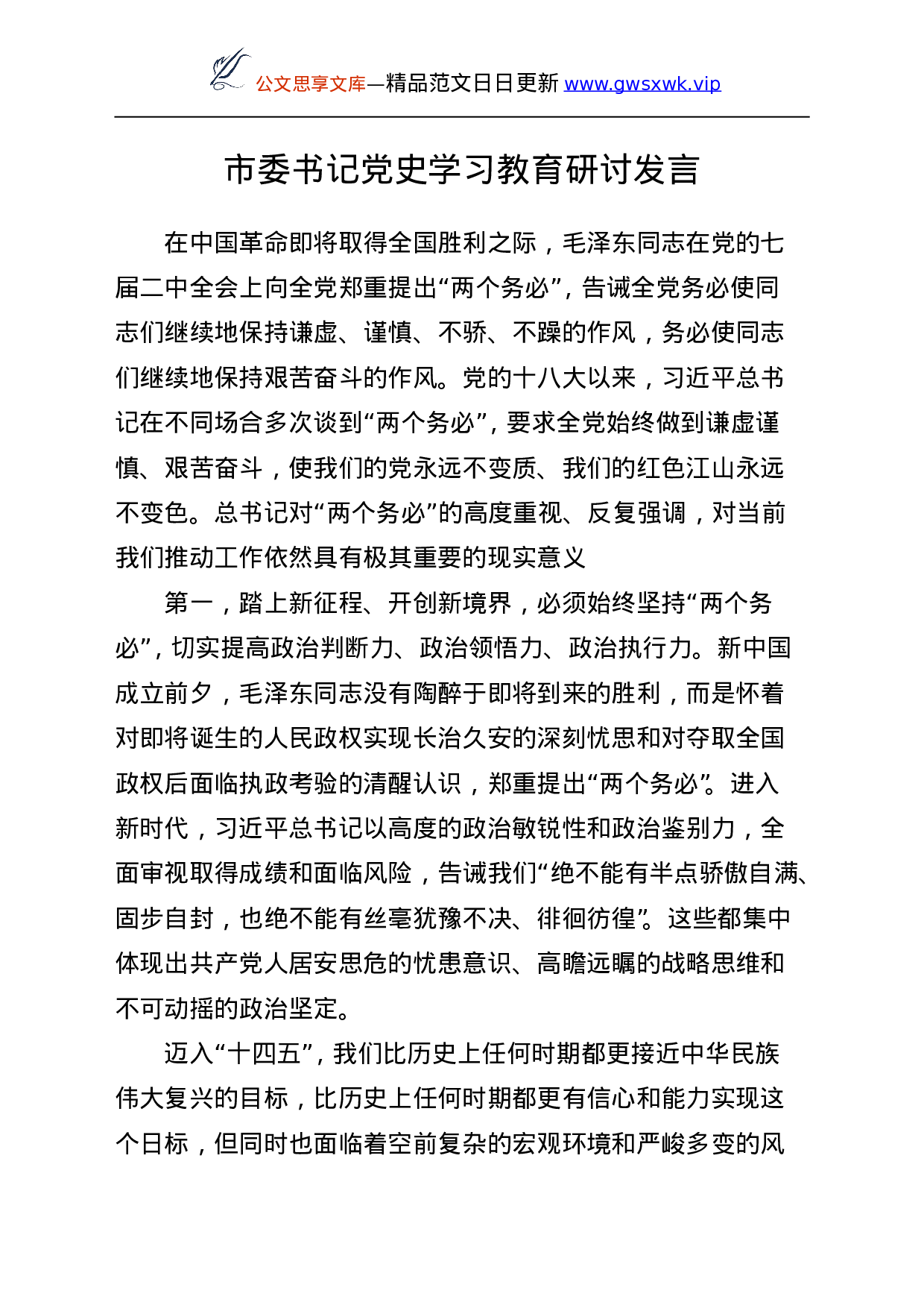 24856【党史学习教育研讨交流发言汇编.doc 第3页