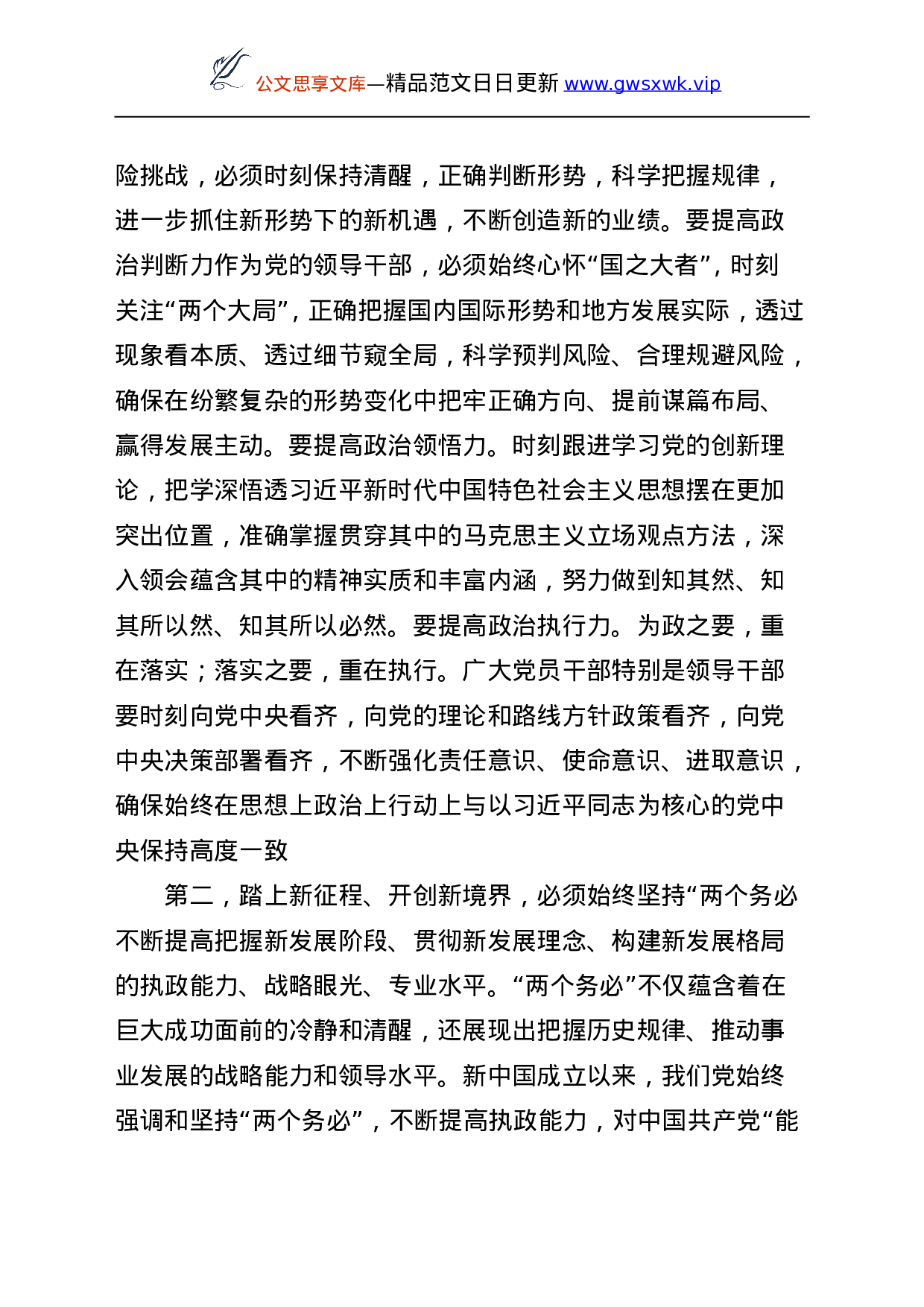 24856【党史学习教育研讨交流发言汇编.doc 第4页
