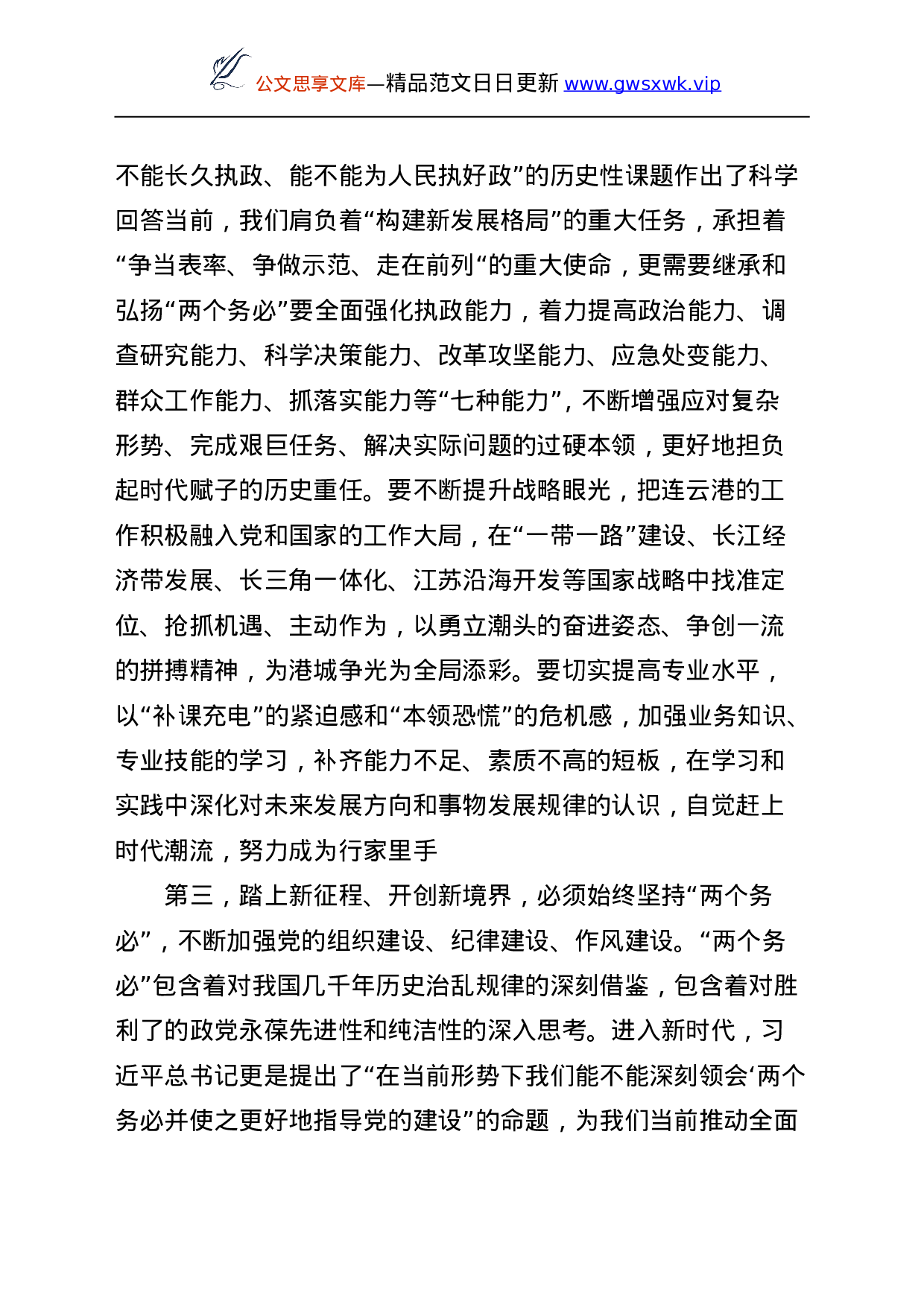 24856【党史学习教育研讨交流发言汇编.doc 第5页