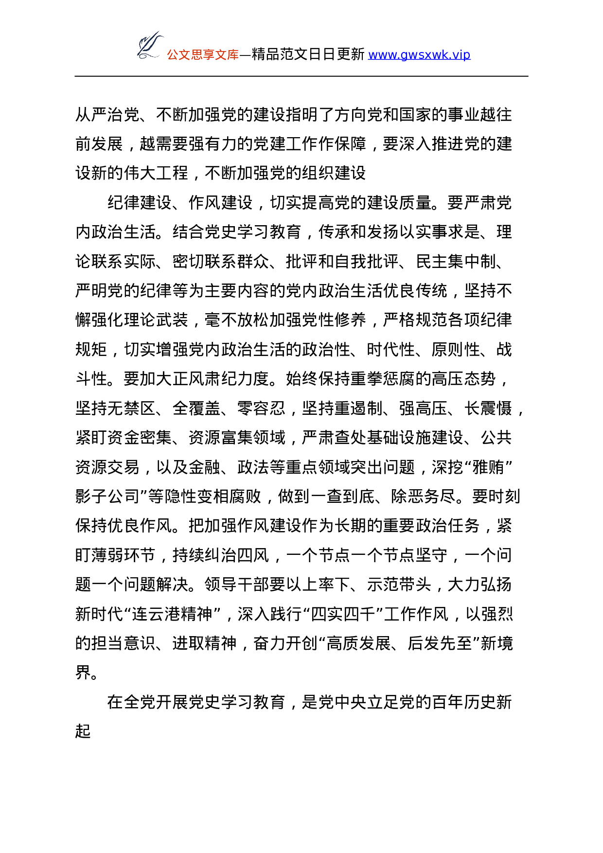 24856【党史学习教育研讨交流发言汇编.doc 第6页