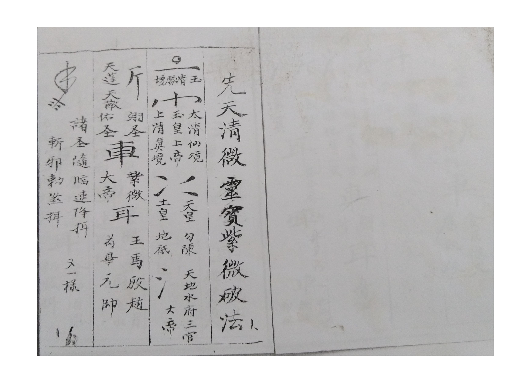 先天紫微破法(1).pdf 第2页