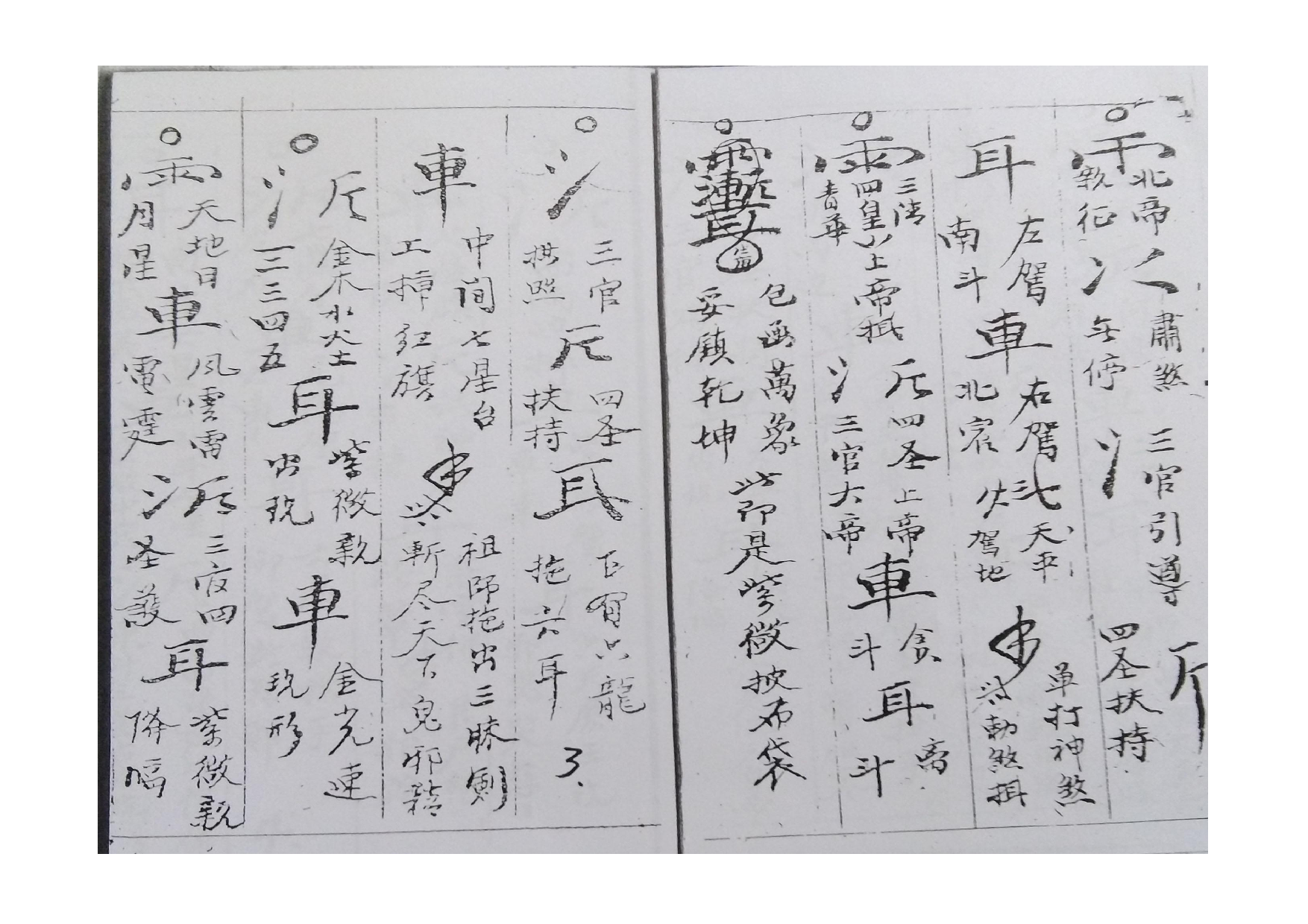 先天紫微破法(1).pdf 第3页