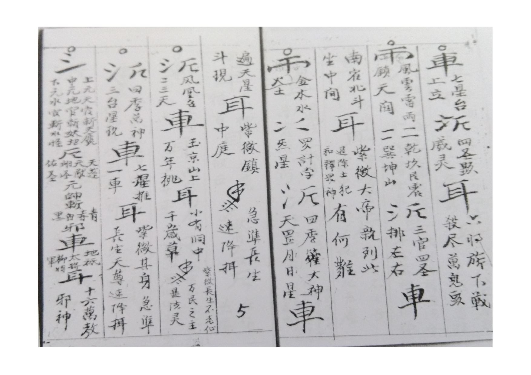 先天紫微破法(1).pdf 第5页