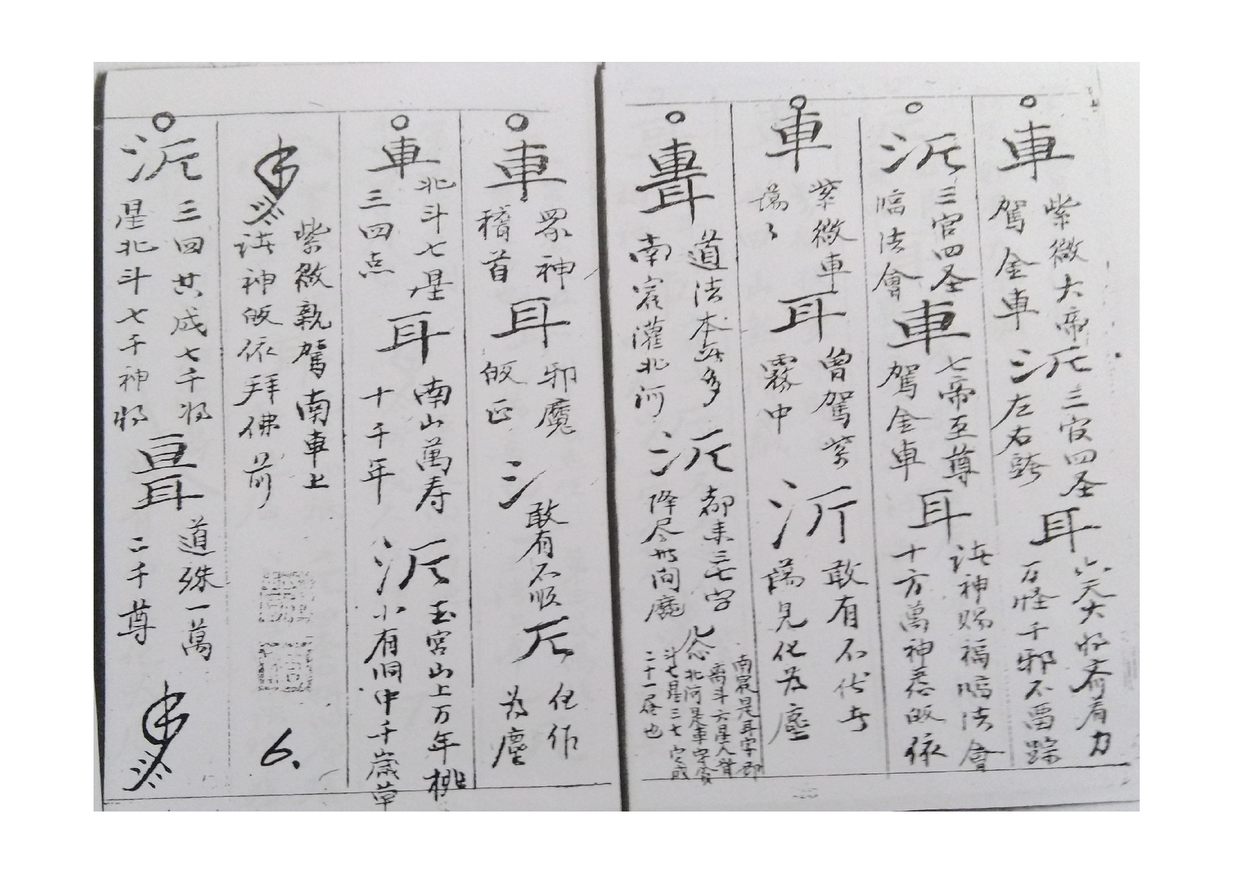 先天紫微破法(1).pdf 第6页