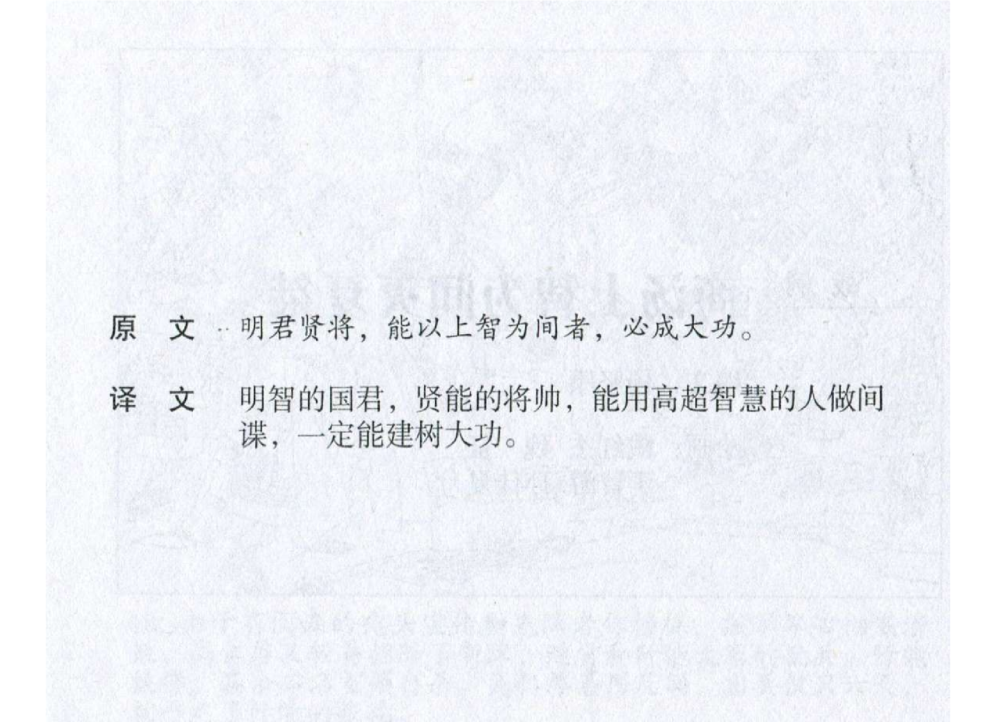 194《用间篇：商汤上智为间灭夏桀》-(0).pdf 第3页