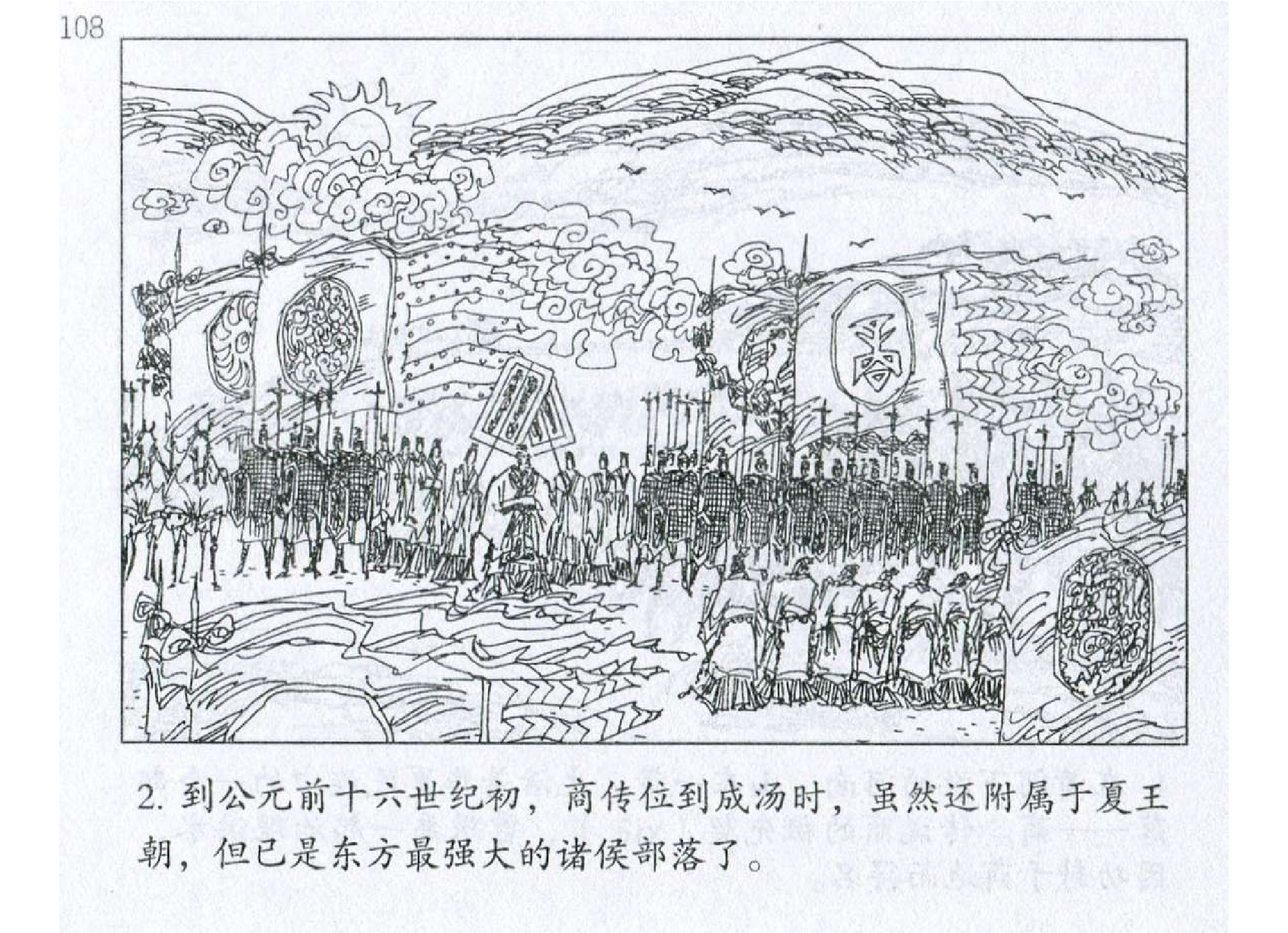 194《用间篇：商汤上智为间灭夏桀》-(0).pdf 第5页