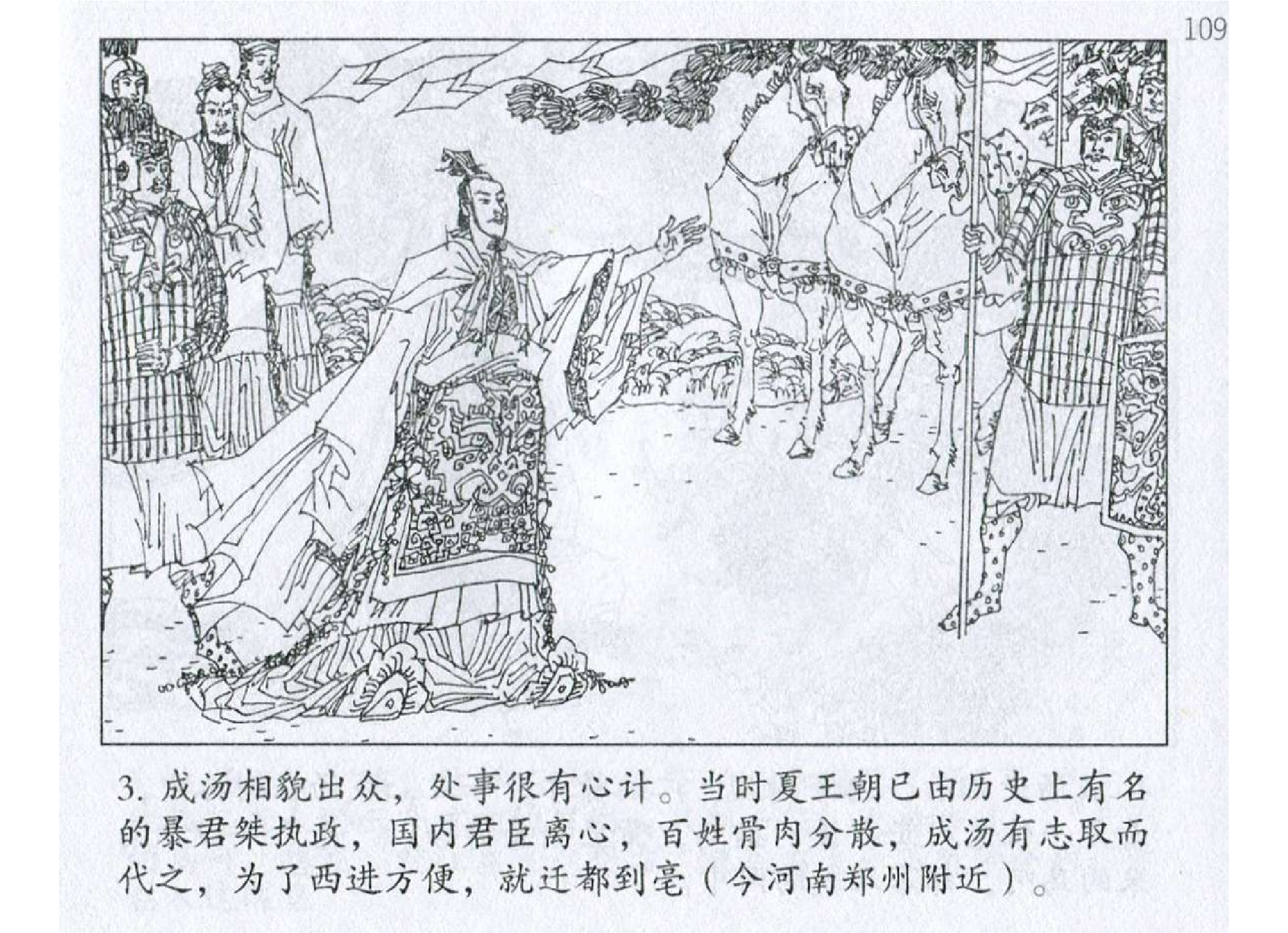 194《用间篇：商汤上智为间灭夏桀》-(0).pdf 第6页