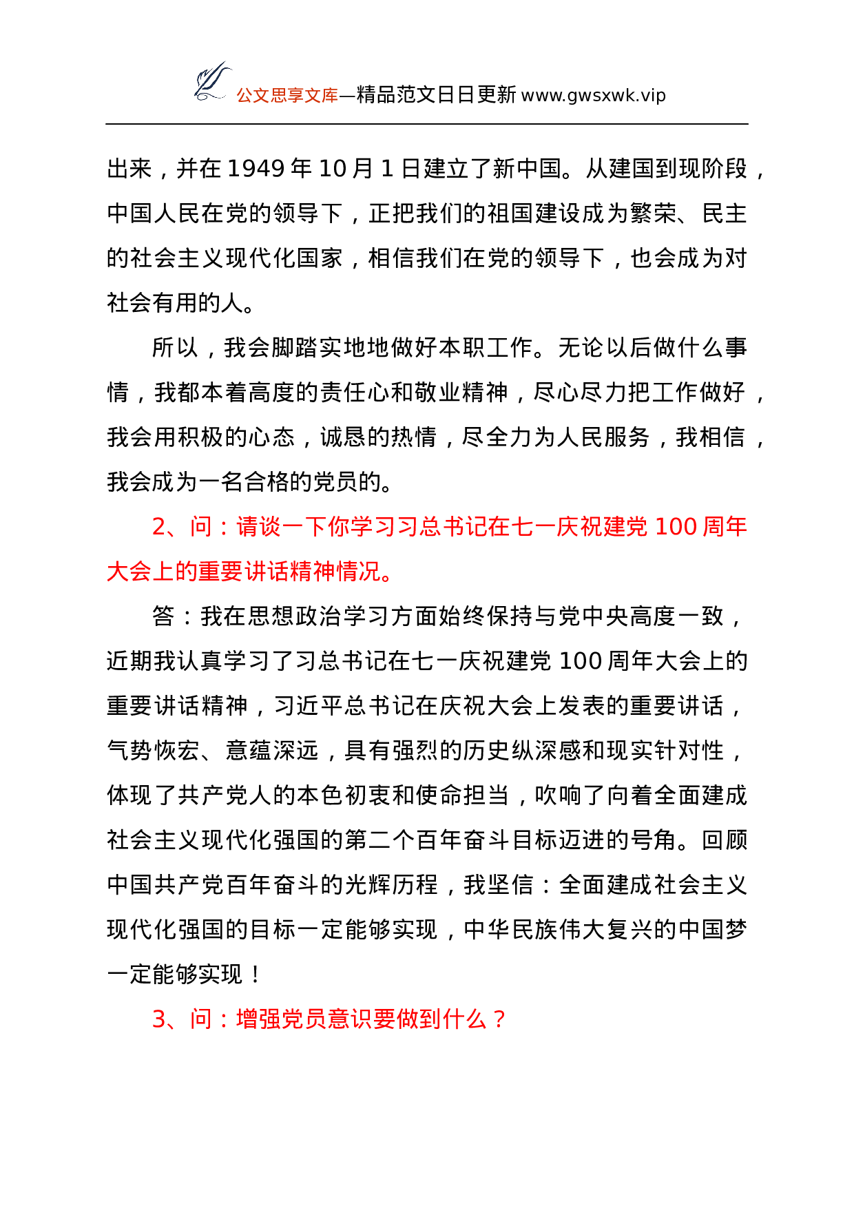 24857【党史学习教育组织生活会谈心谈话记录10篇.docx 第3页