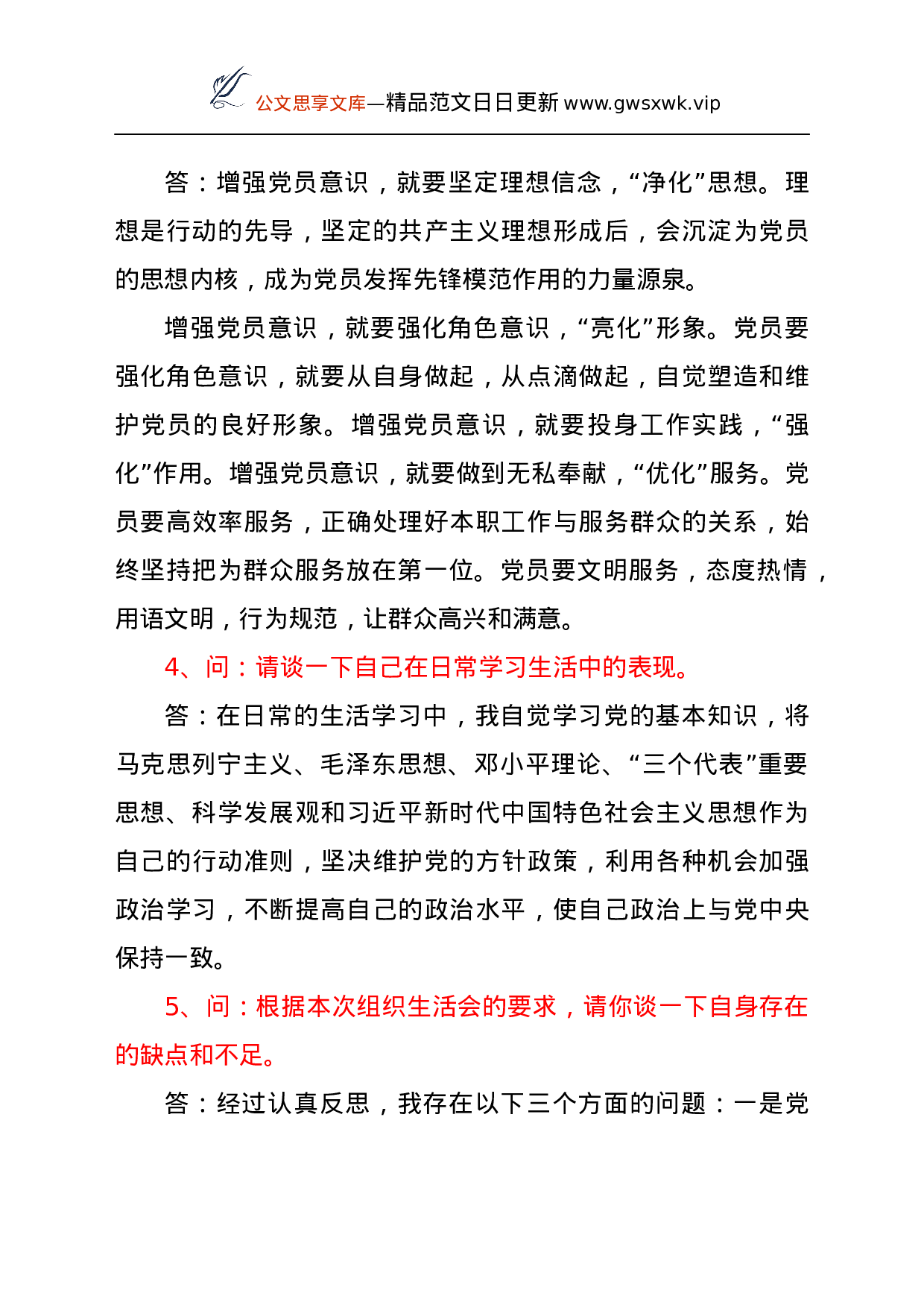 24857【党史学习教育组织生活会谈心谈话记录10篇.docx 第4页