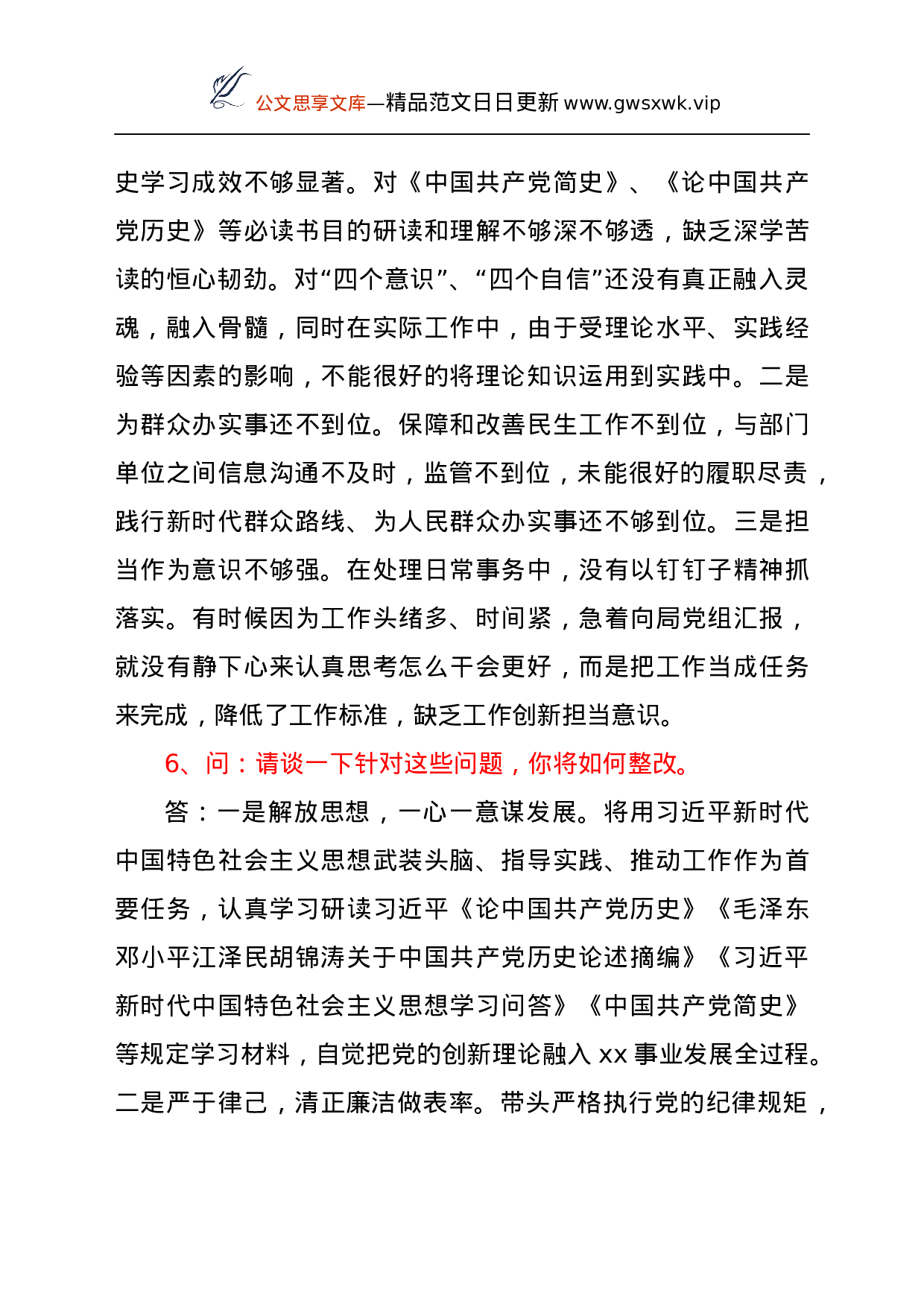 24857【党史学习教育组织生活会谈心谈话记录10篇.docx 第5页