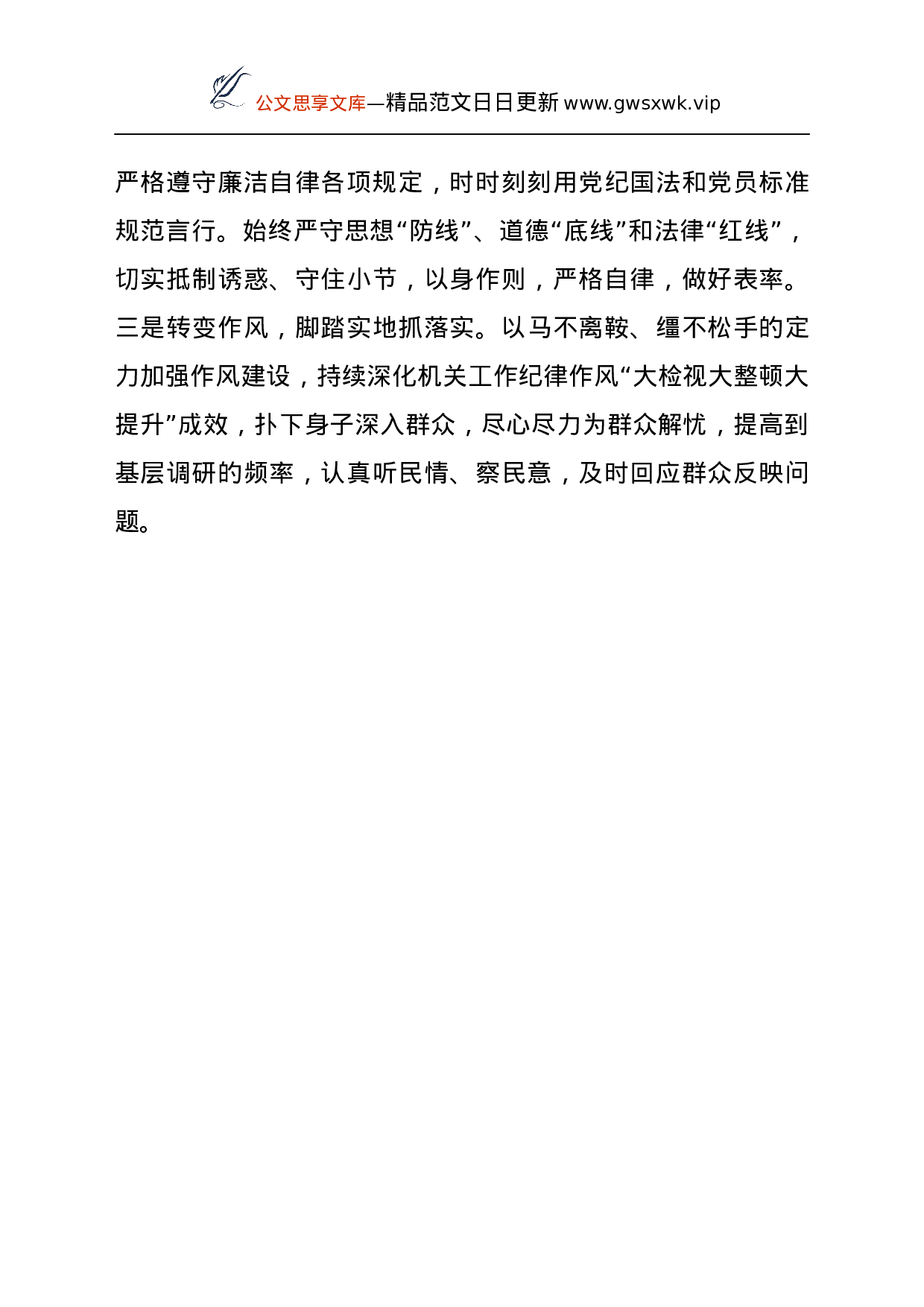 24857【党史学习教育组织生活会谈心谈话记录10篇.docx 第6页