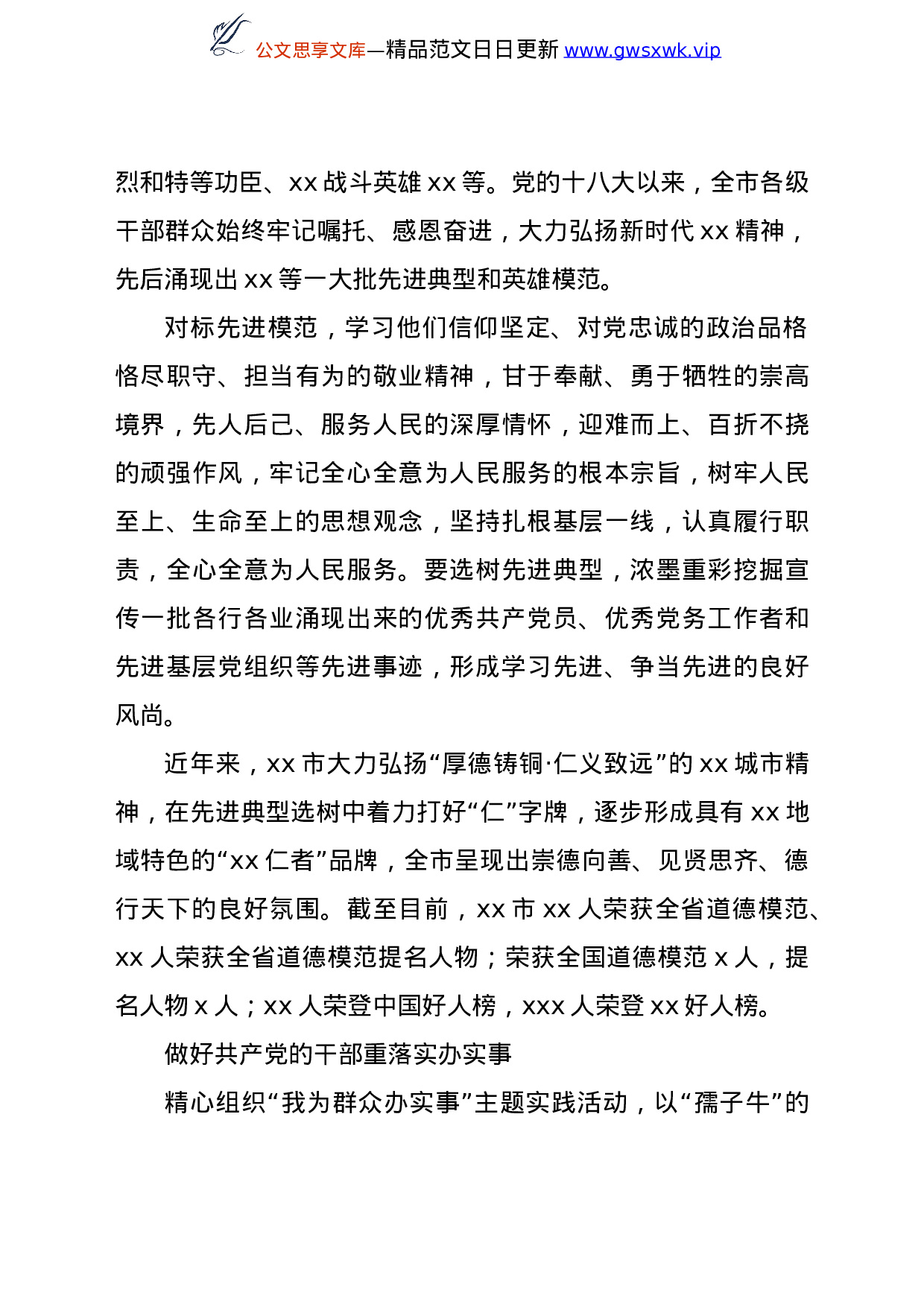 24859【党史学习教育综述汇编7篇.doc 第6页