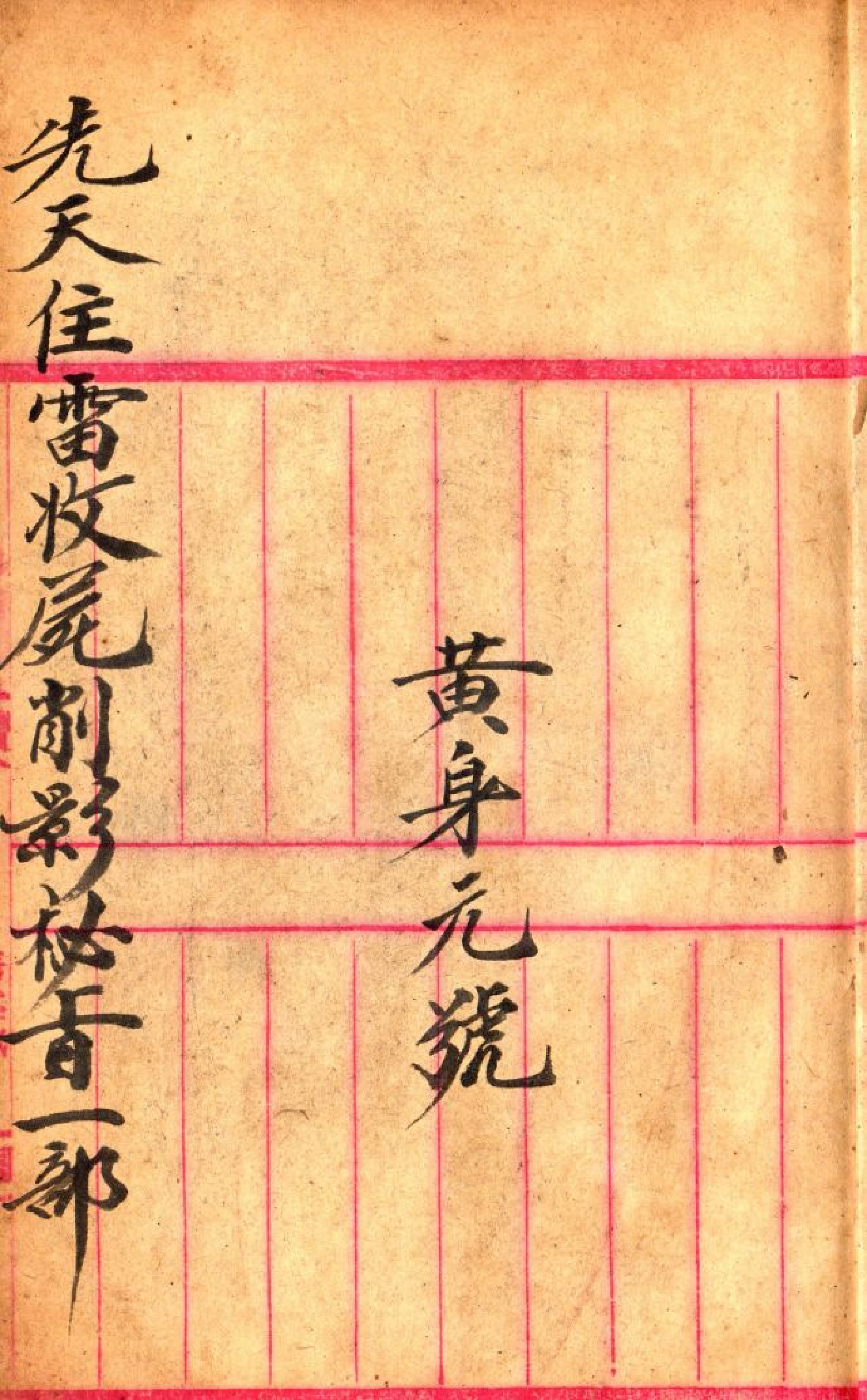 先天雷部秘诀（手抄本_彩色图）.pdf 第2页