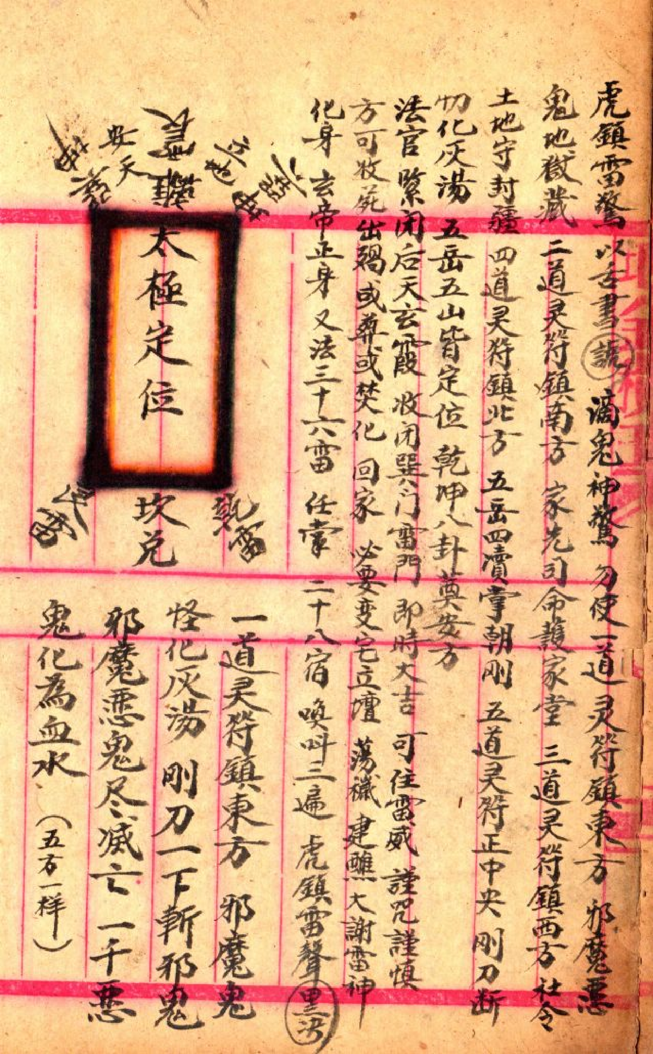 先天雷部秘诀（手抄本_彩色图）.pdf 第4页