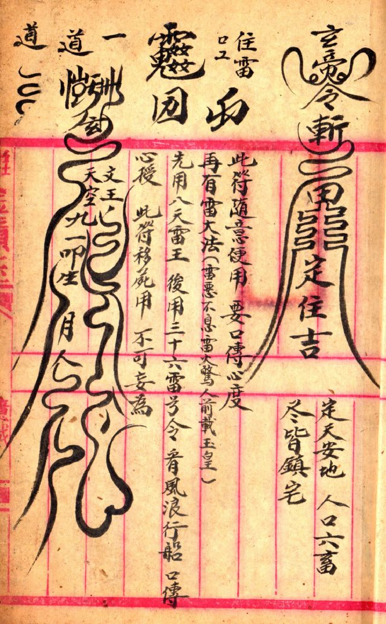 先天雷部秘诀（手抄本_彩色图）.pdf 第5页