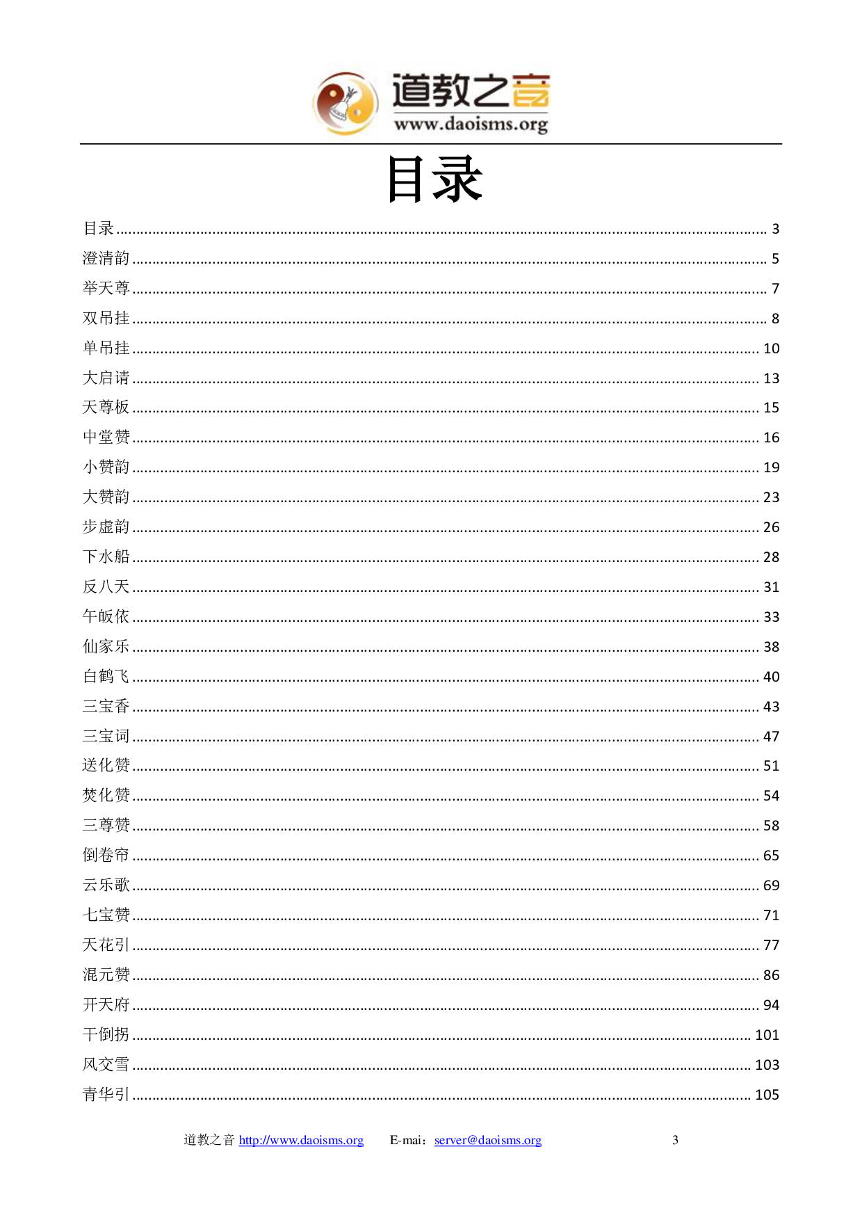 全真正韵乐谱.pdf 第3页