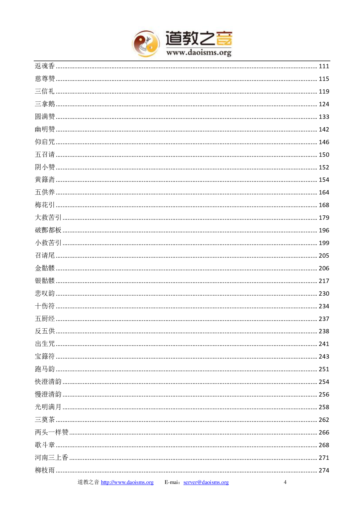 全真正韵乐谱.pdf 第4页