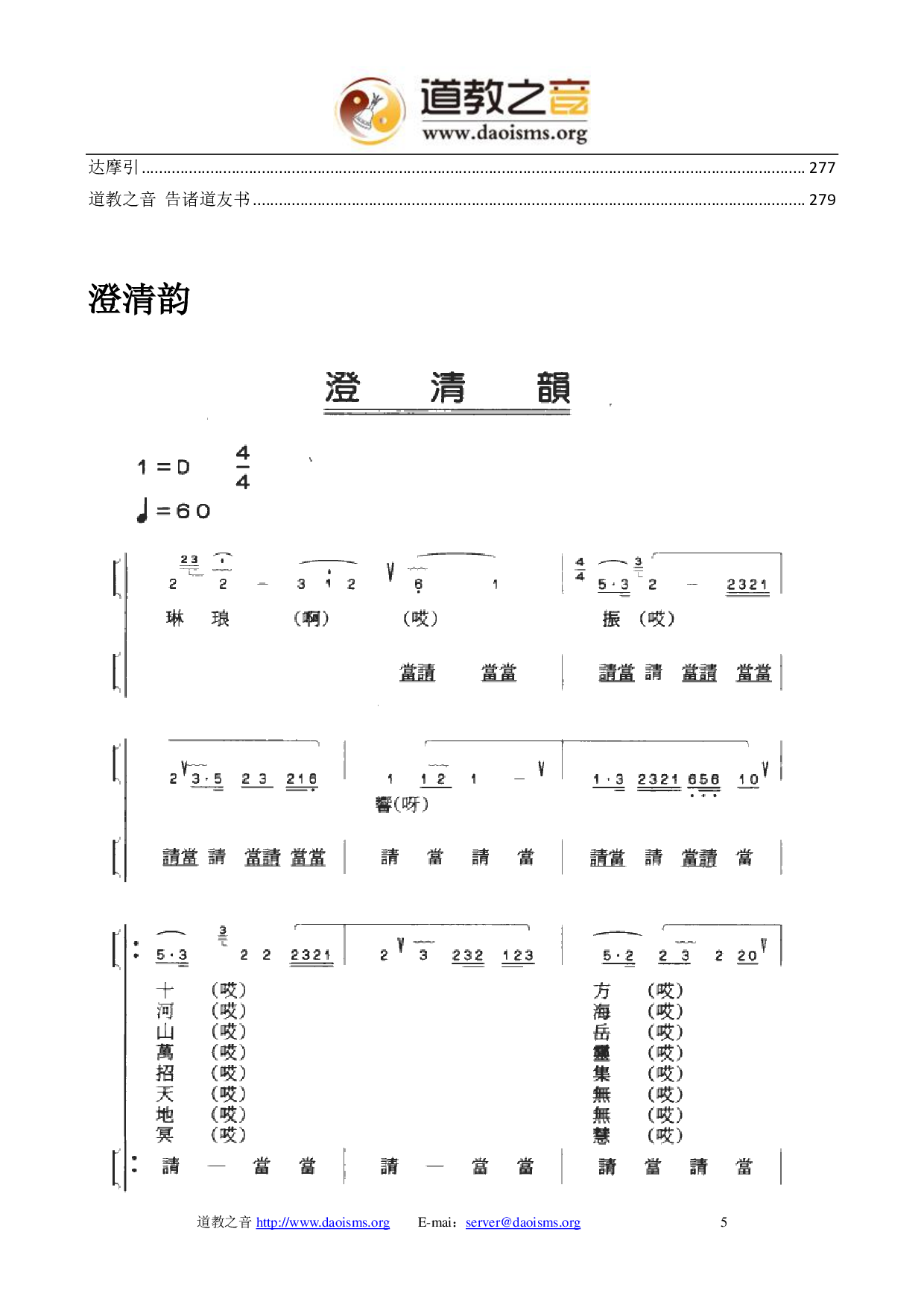 全真正韵乐谱.pdf 第5页