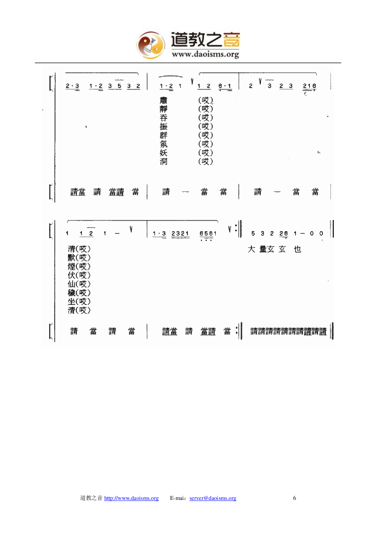 全真正韵乐谱.pdf 第6页