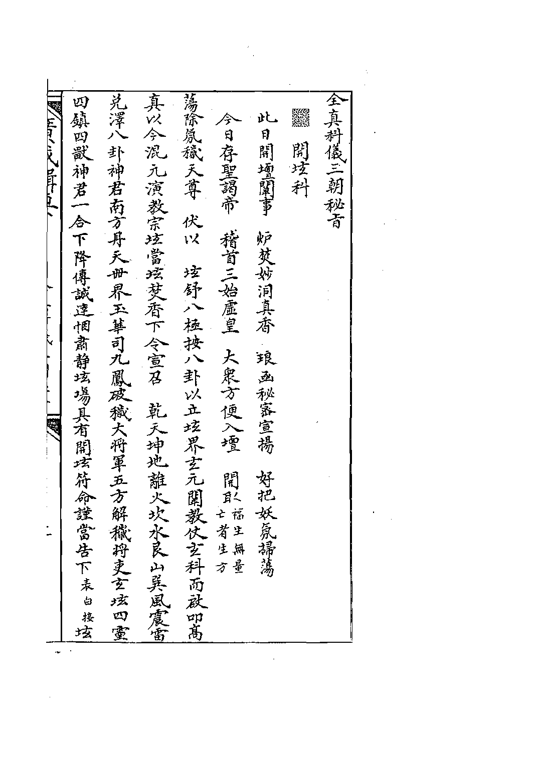 全真科仪秘旨.pdf 第5页