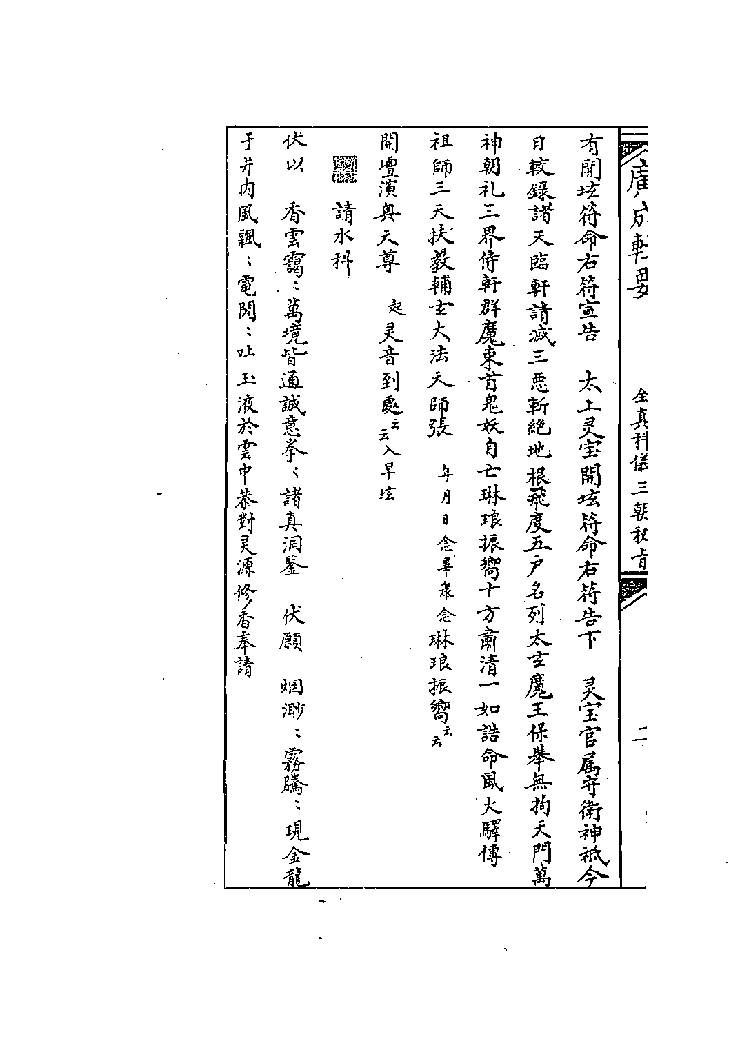 全真科仪秘旨.pdf 第6页