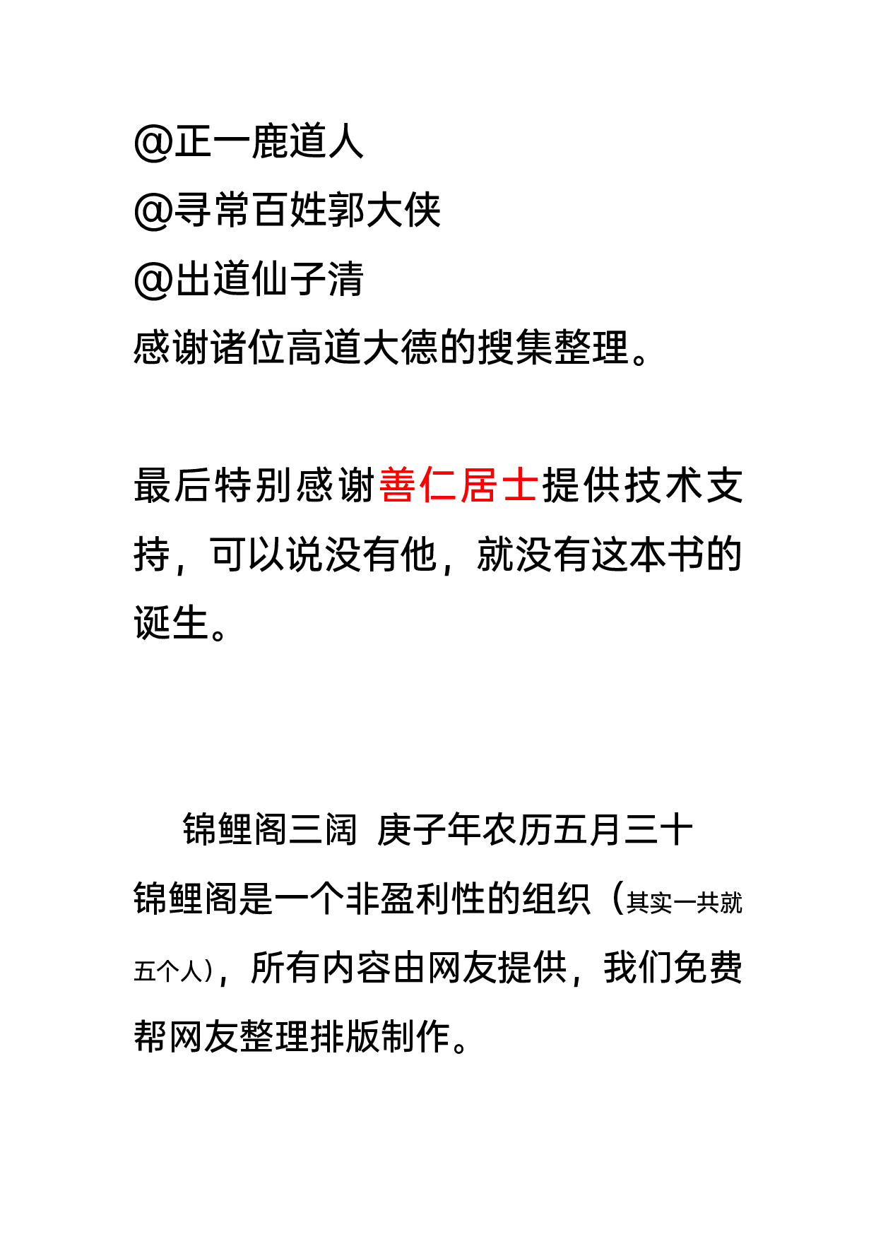 全网唯一道教扶桑派秘符.pdf 第3页